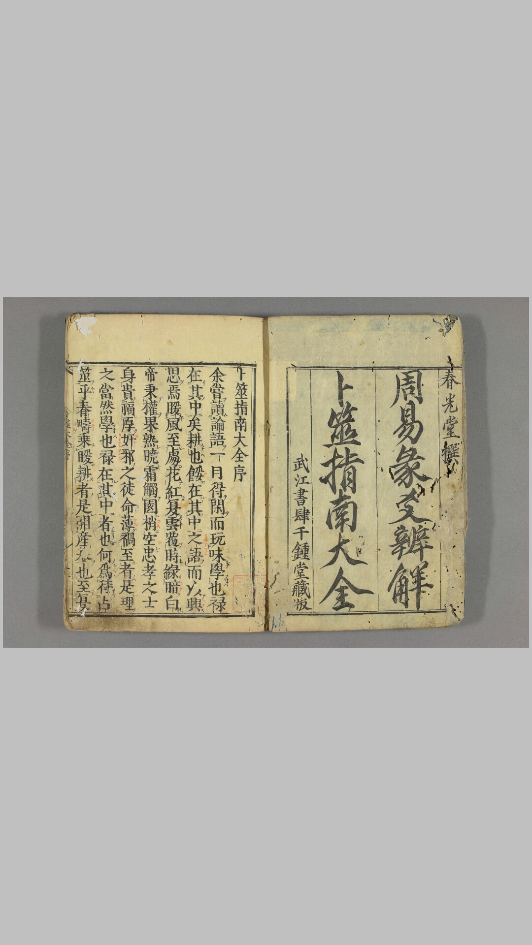 卜筮指南大全