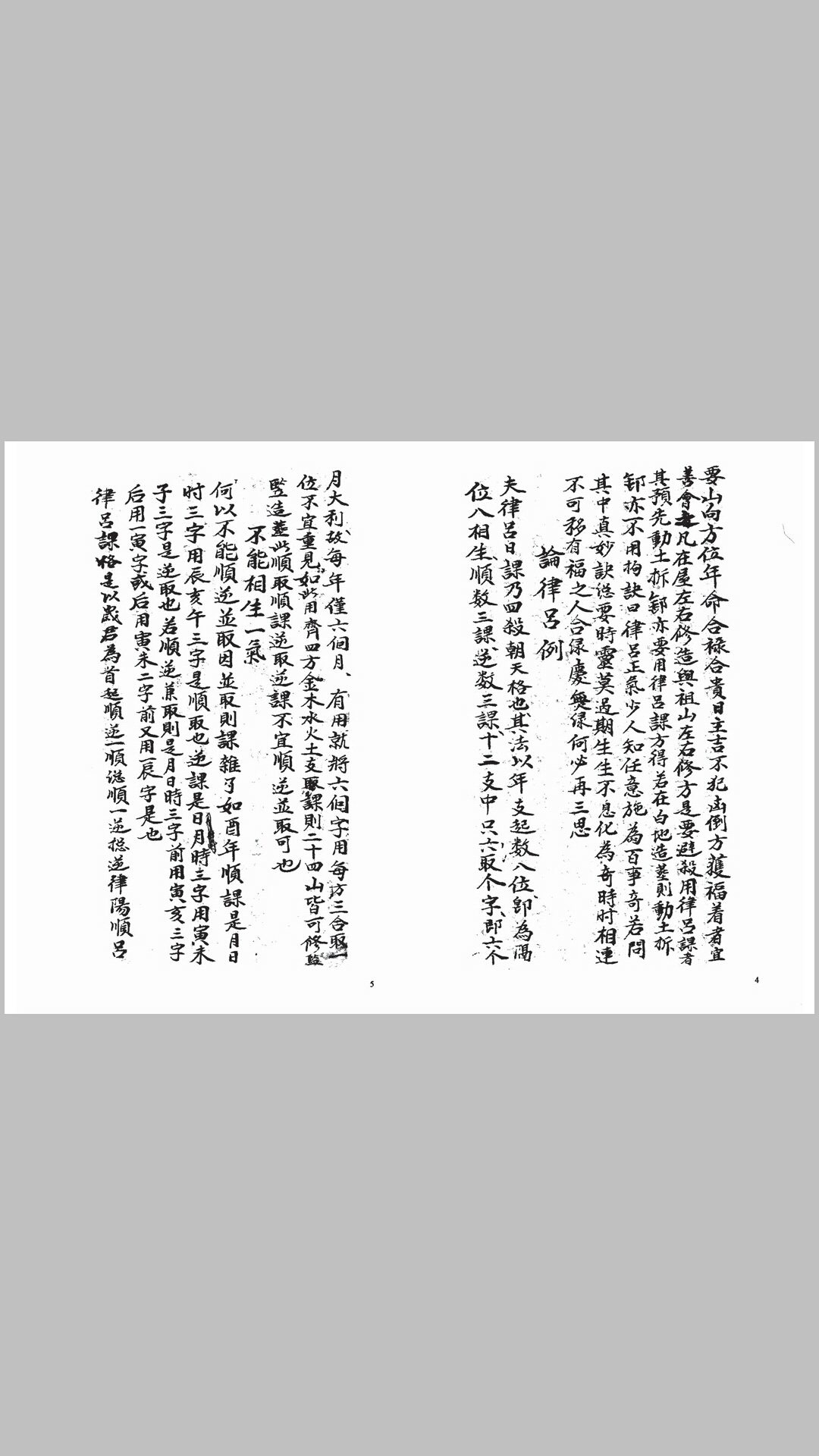 律