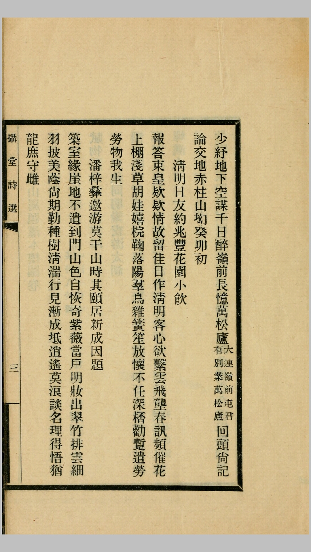 堂诗