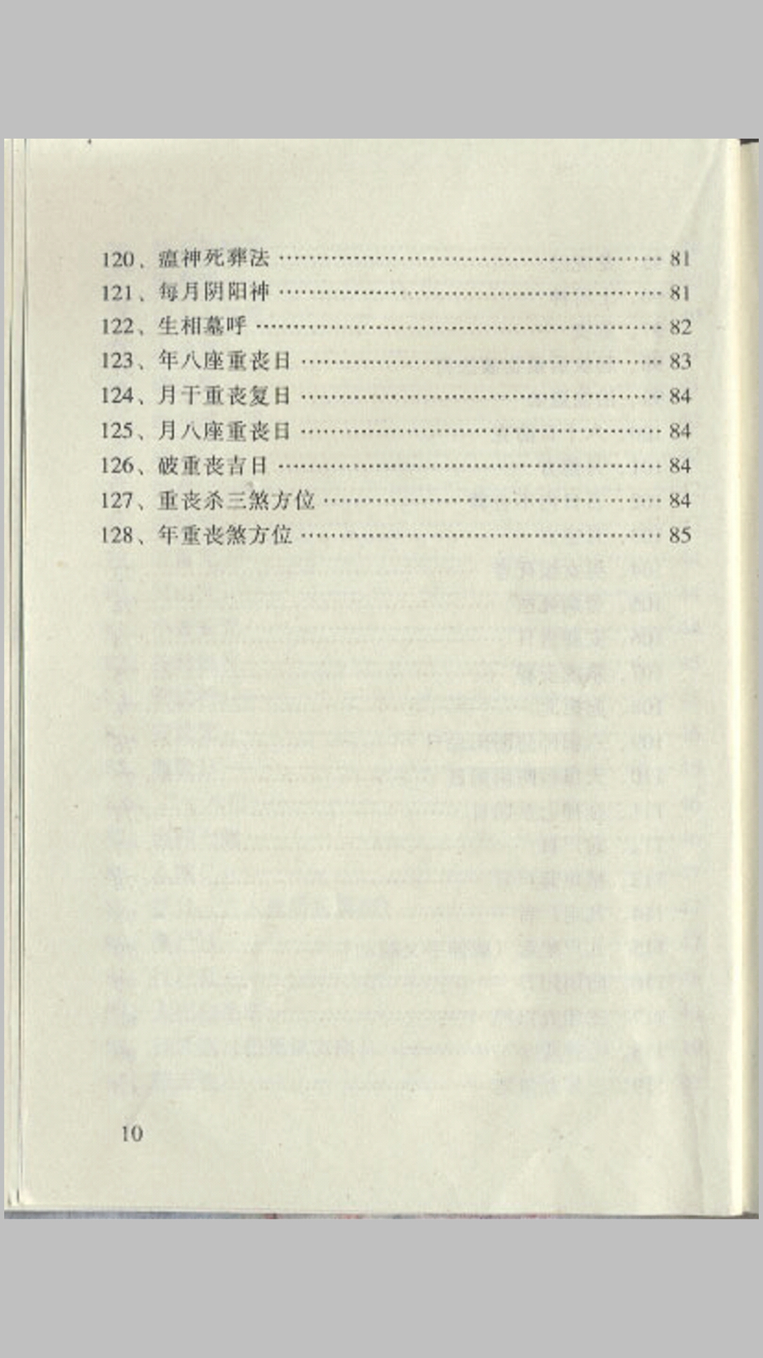 通书