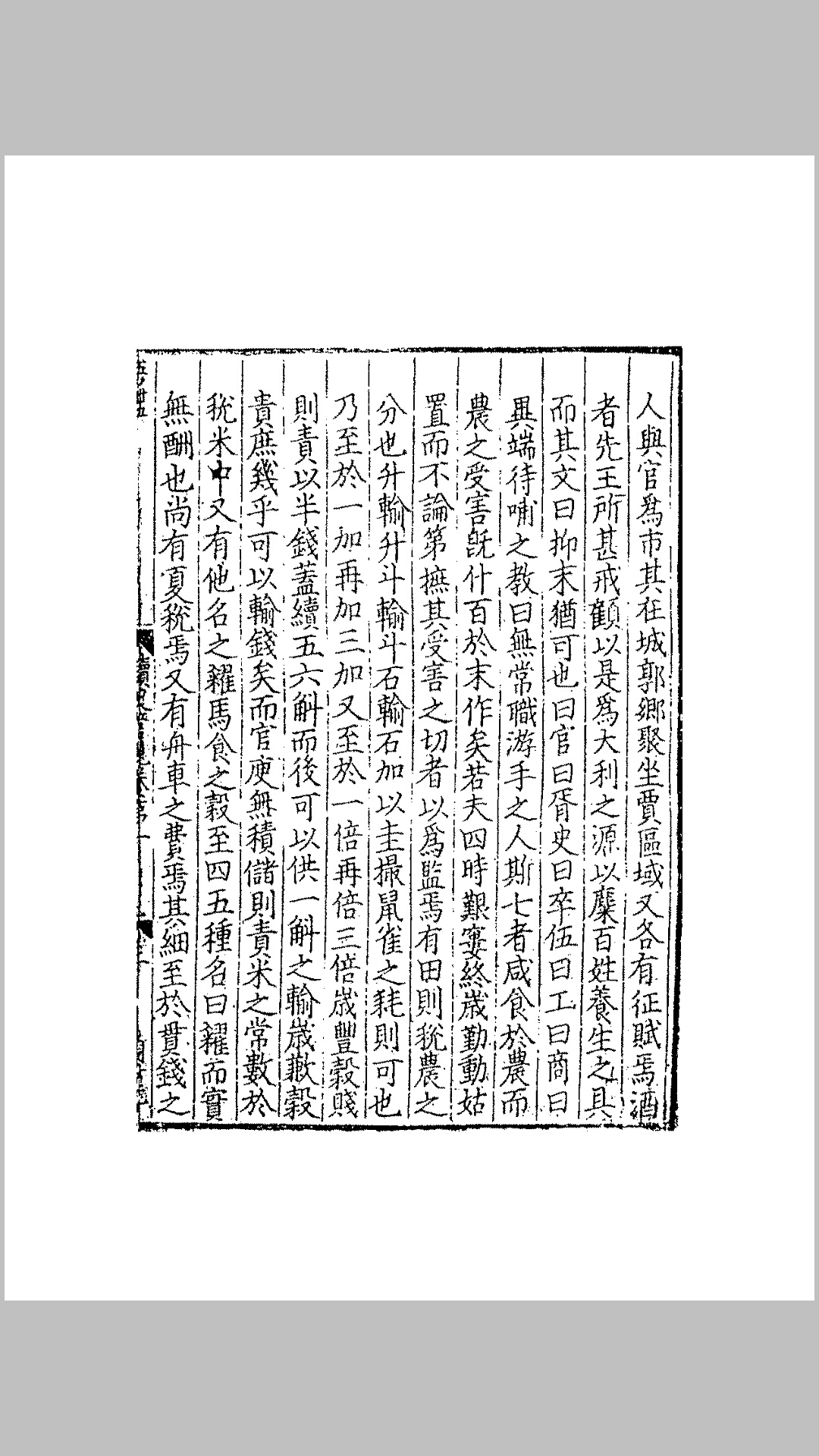 管见