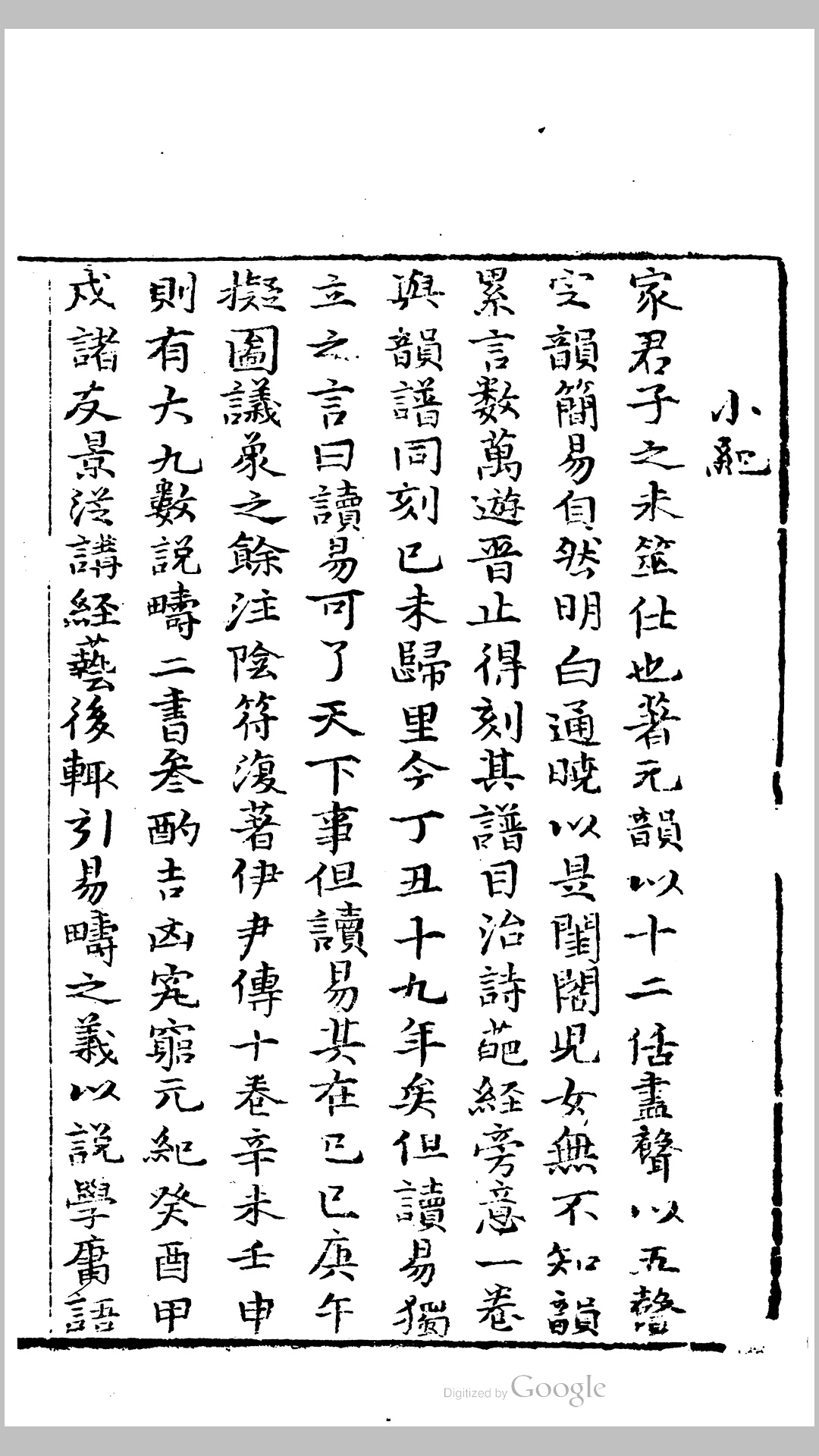 元韵
