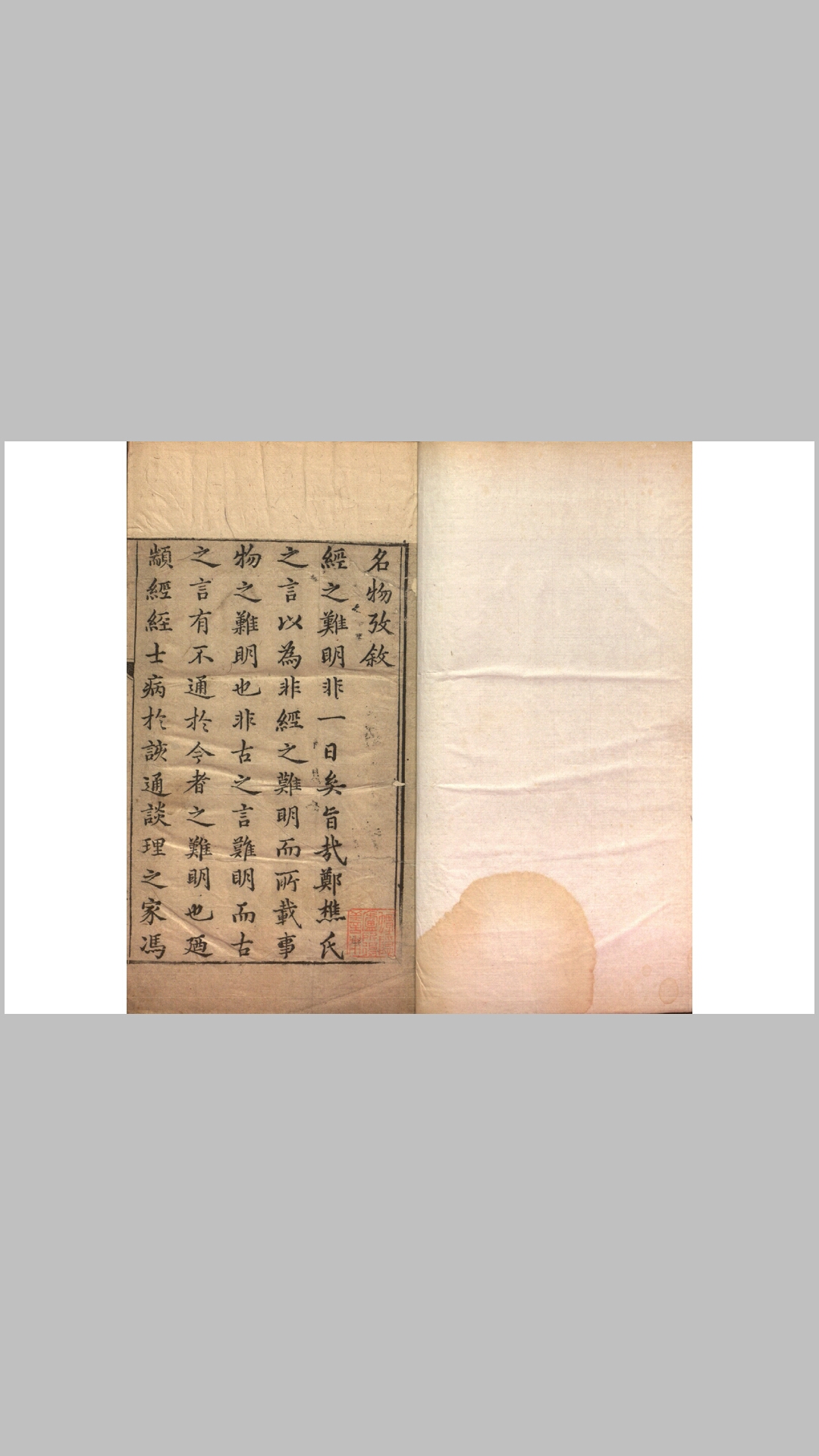 四书名物考20卷.明.陈禹谟辑.明万历间刊本