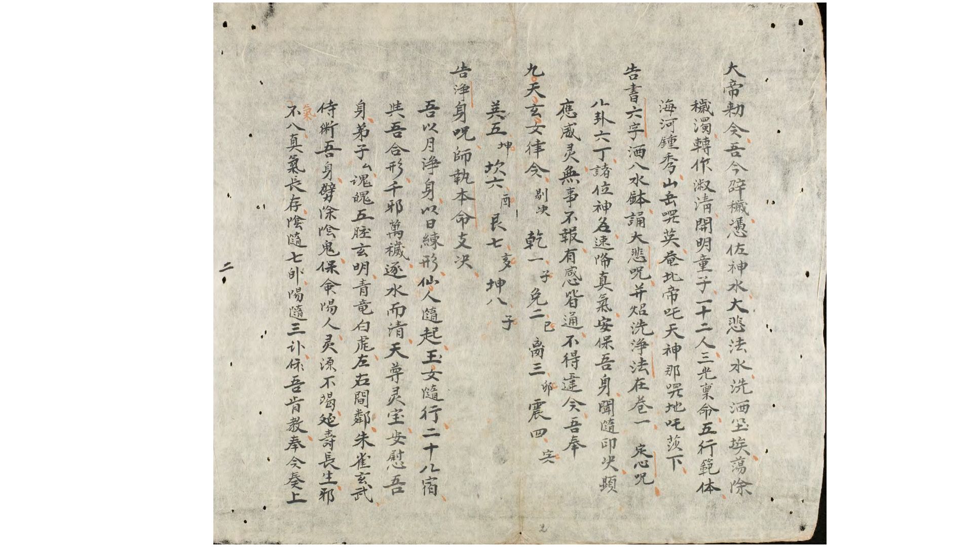 符咒