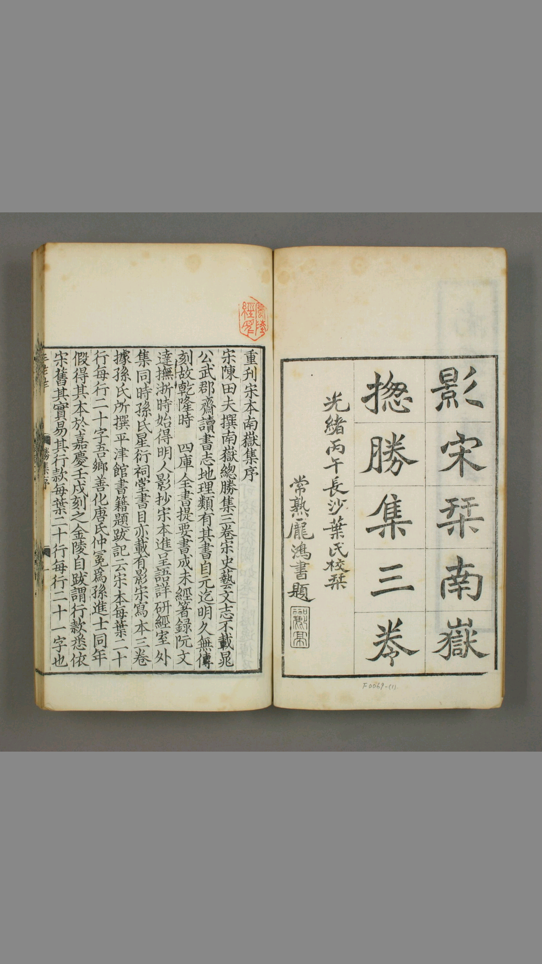 南岳总胜集.三卷全.宋.陈田夫撰