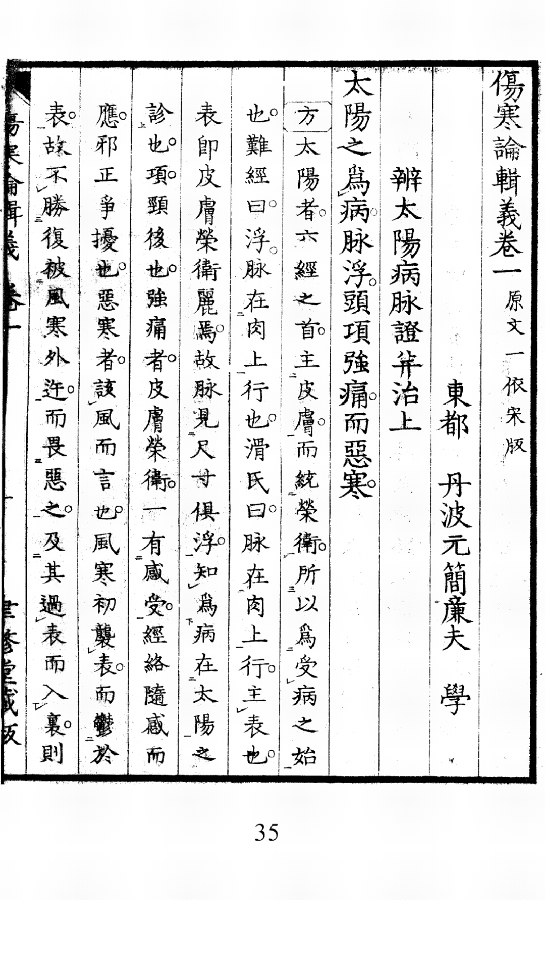 伤寒