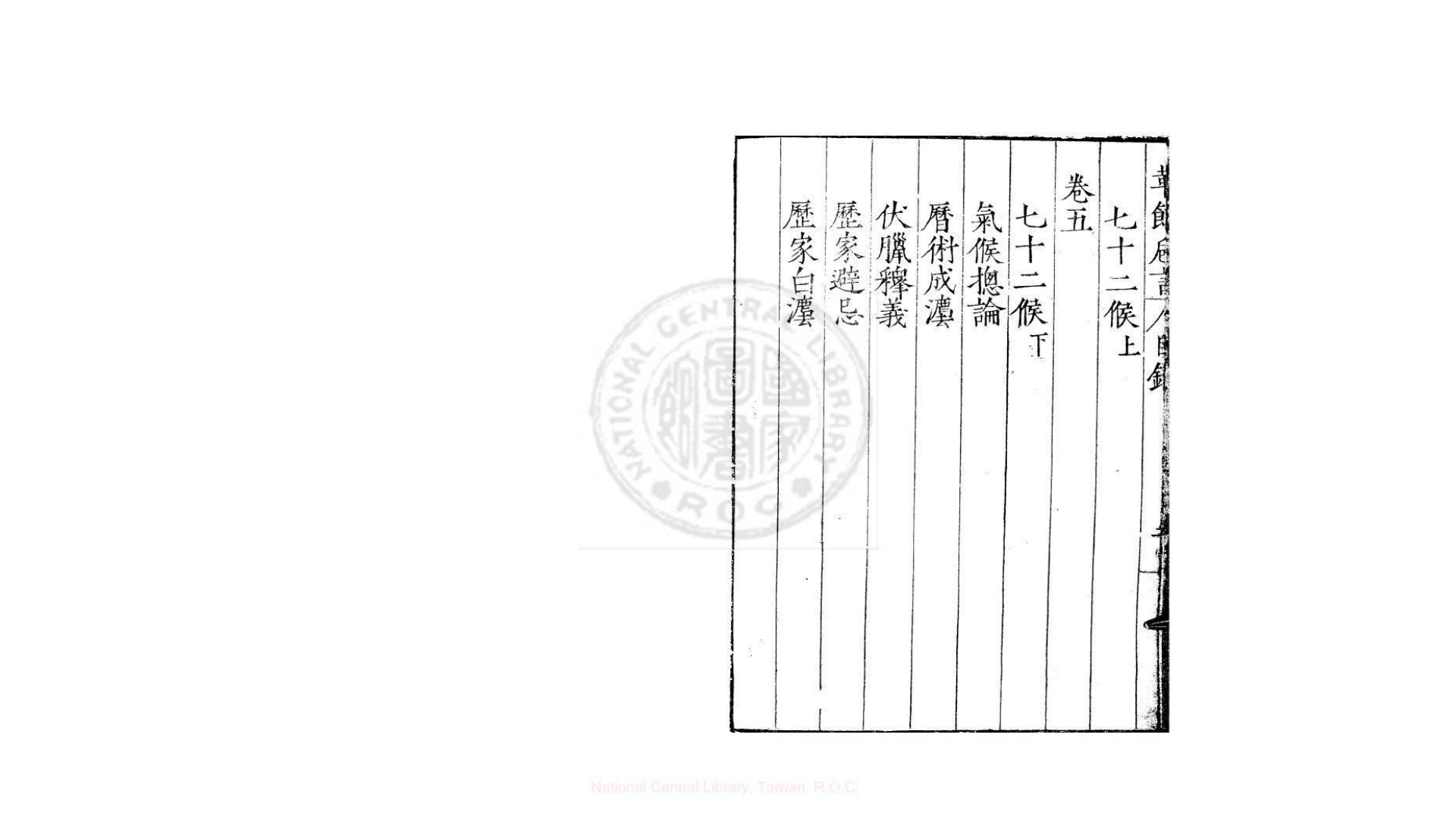 革言