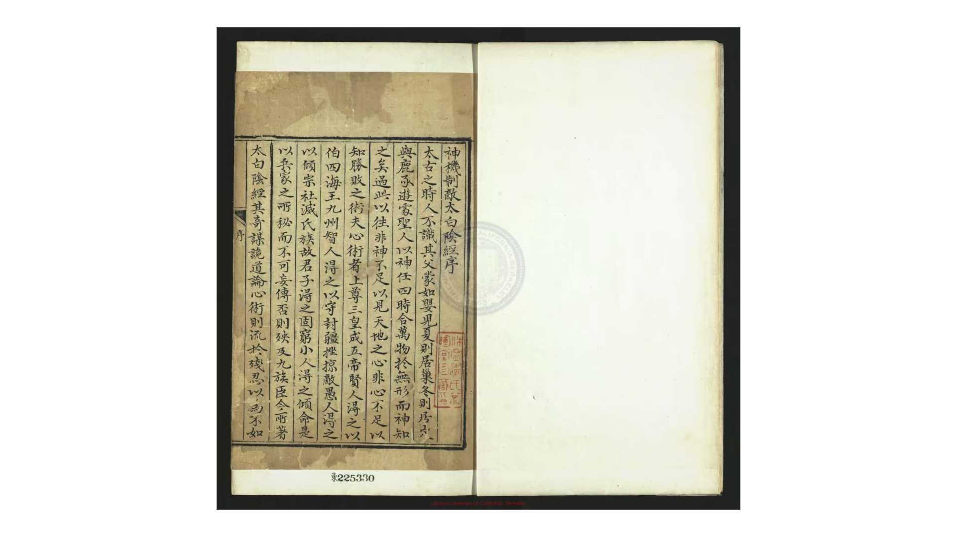 神机制敌太白阴经 唐 李荃 撰