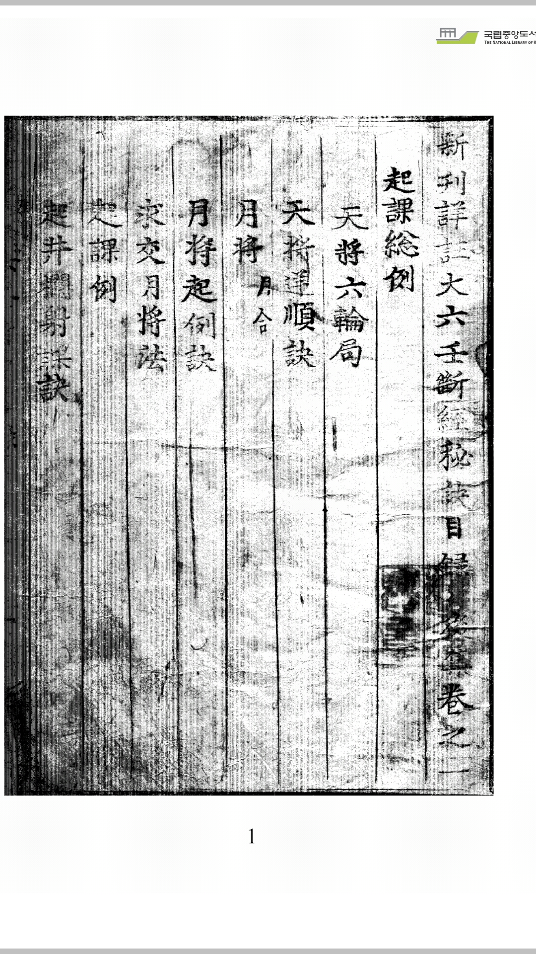 大六壬断经秘诀集
