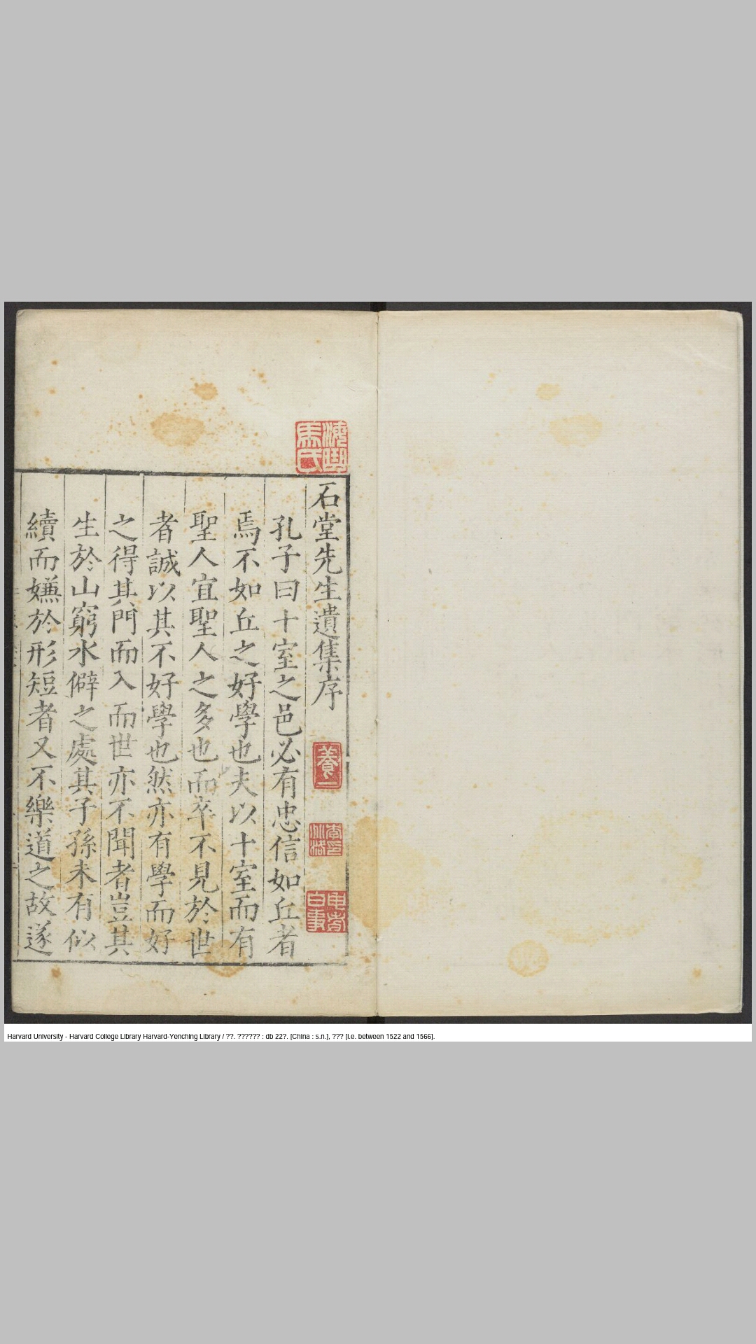 石堂先生遗集22卷.宋.陈普撰.明嘉靖刊本