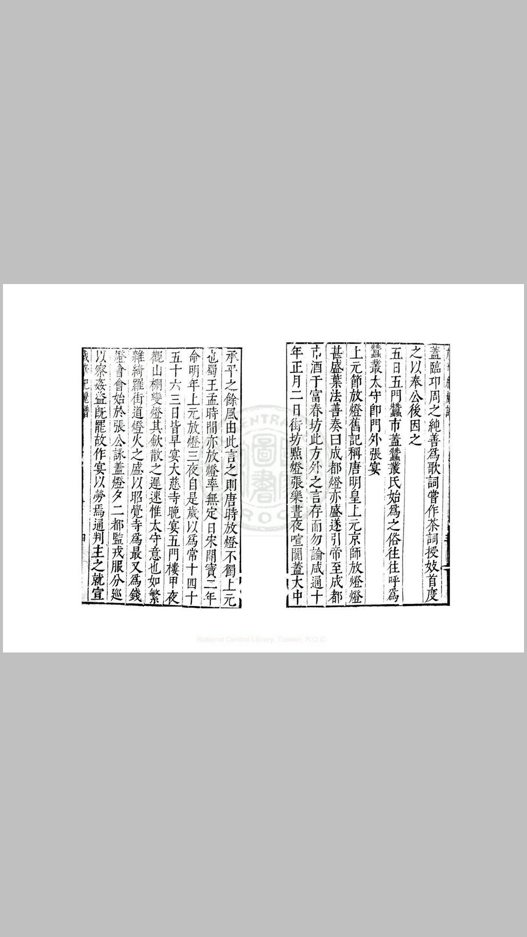 岁华