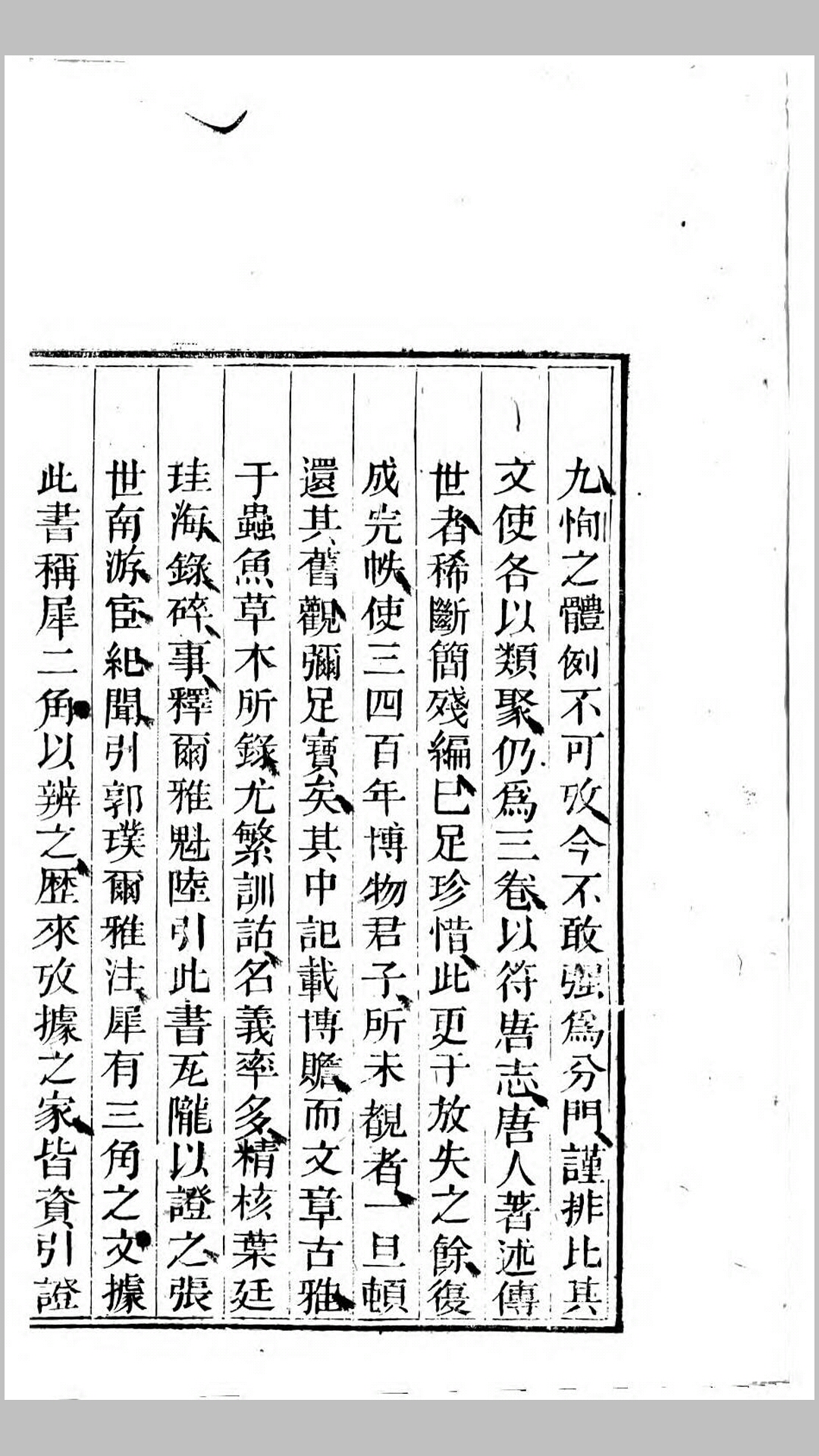 领表