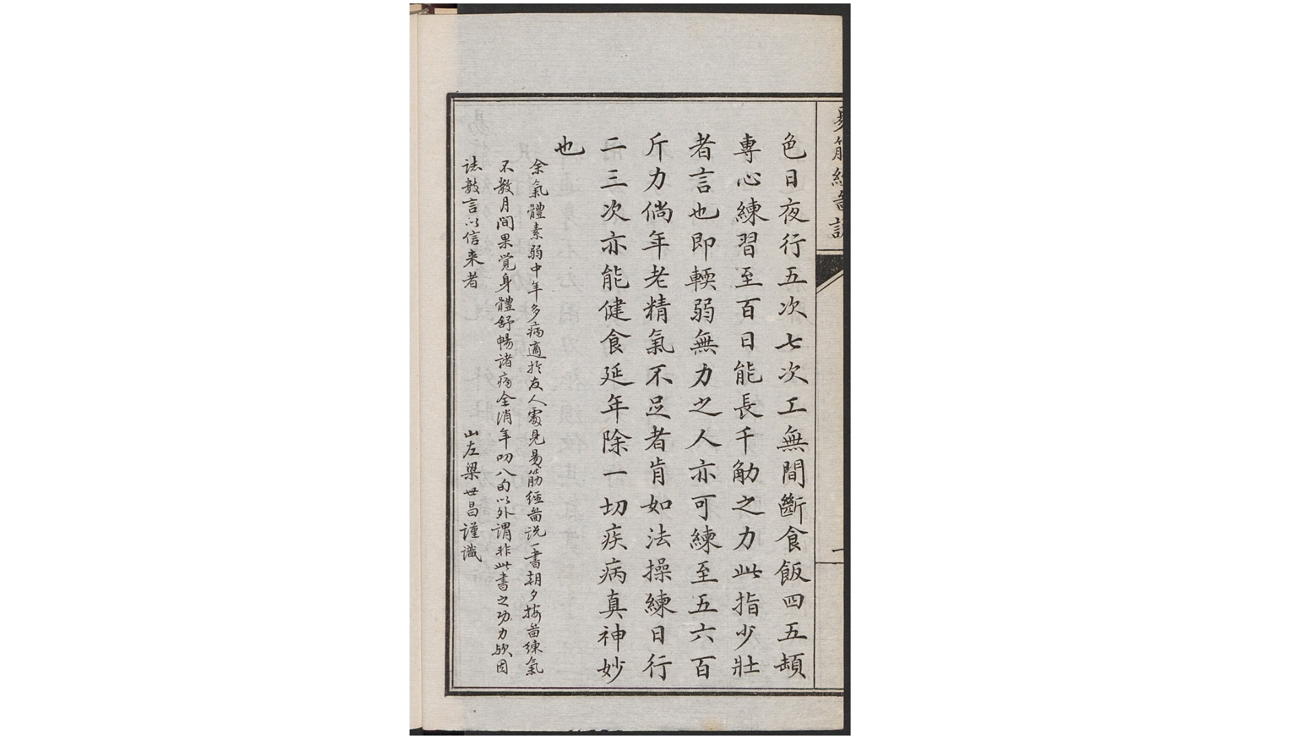 易筋经