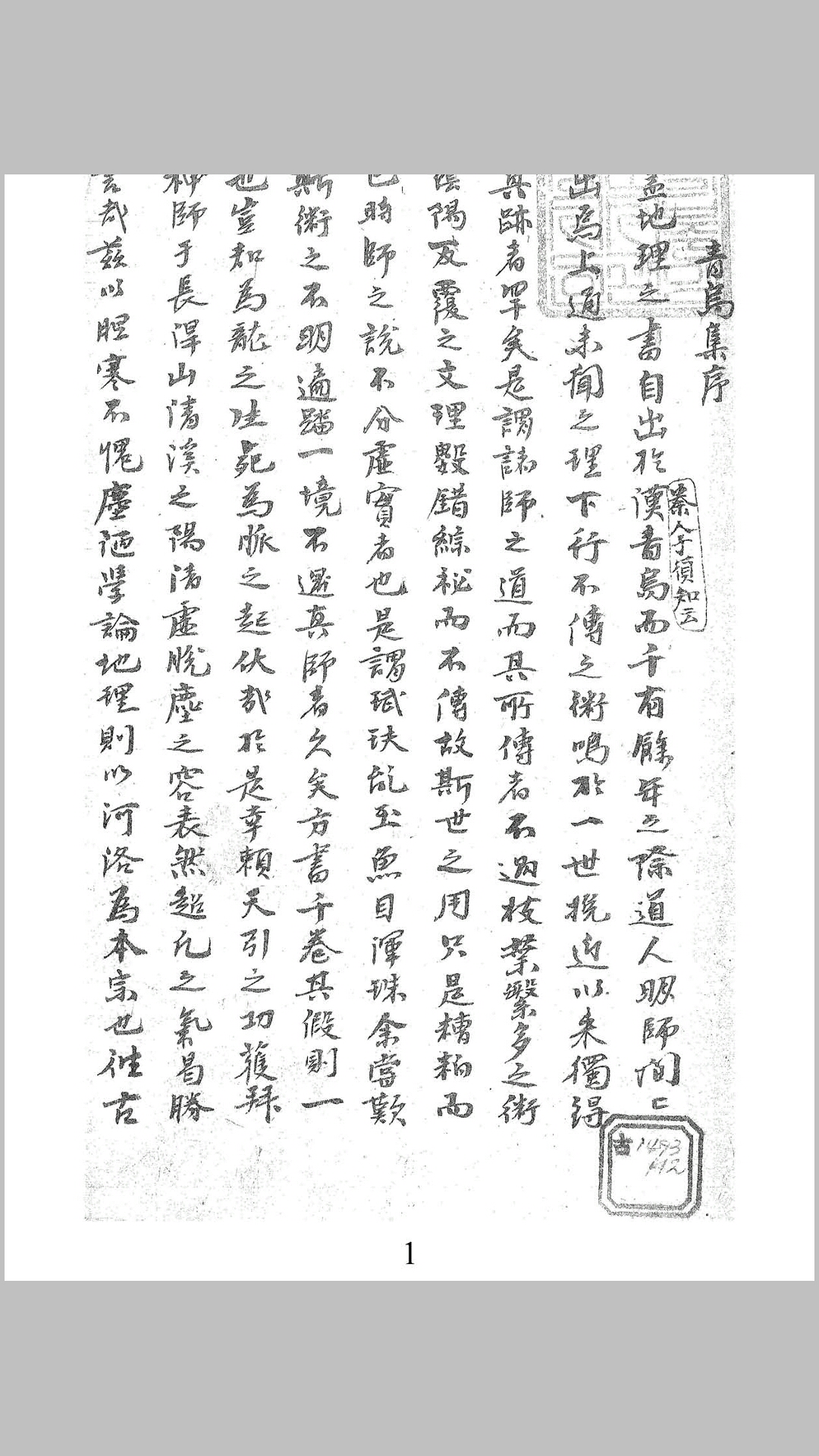 青乌集