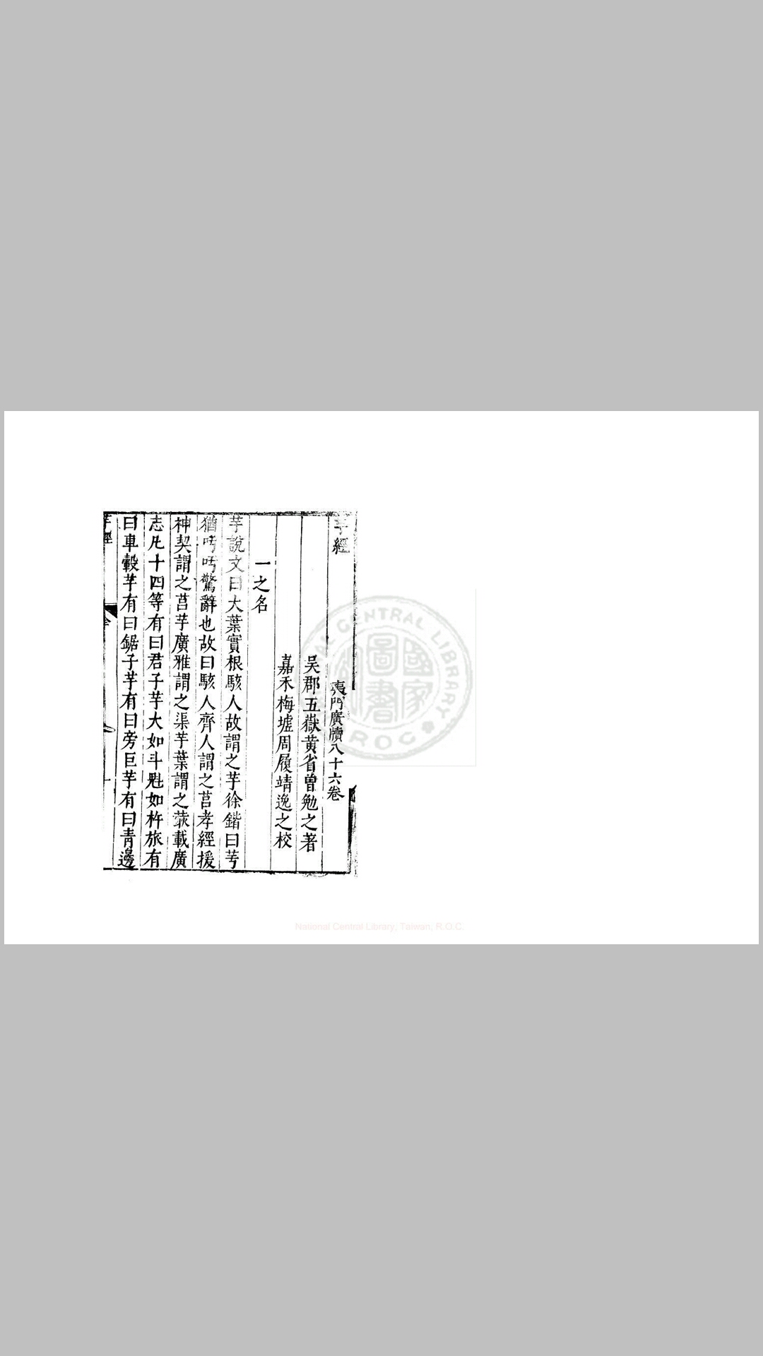 芋经