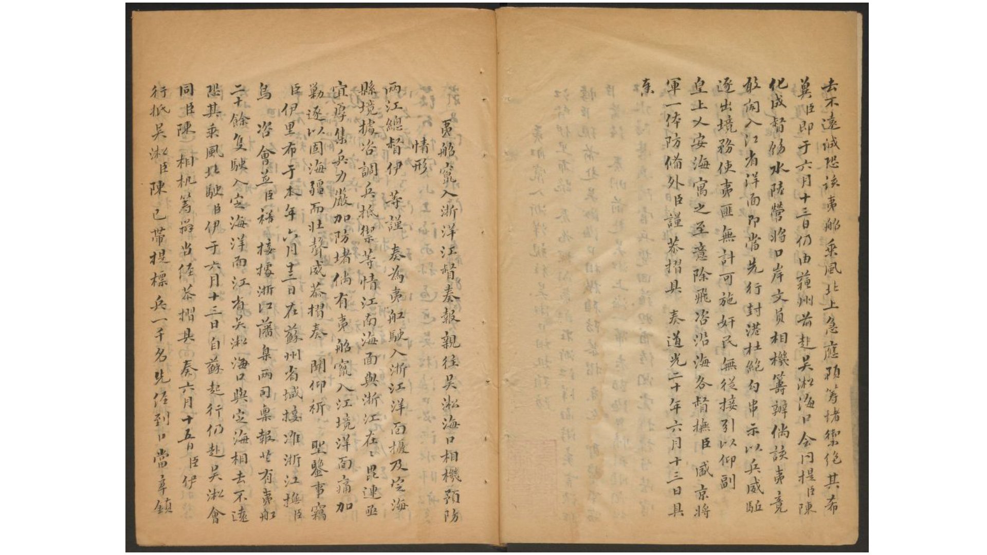 防夷