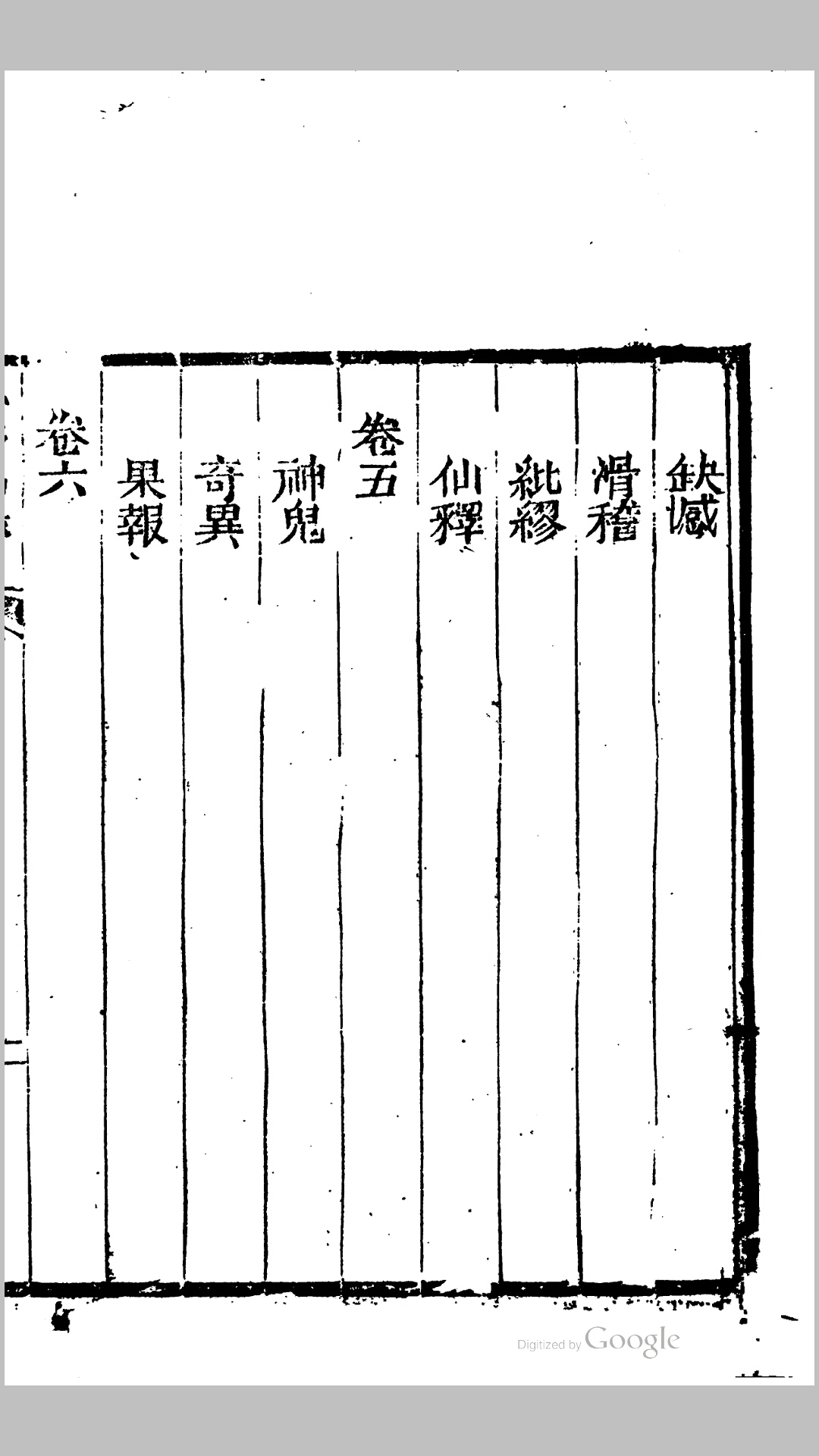 偶录