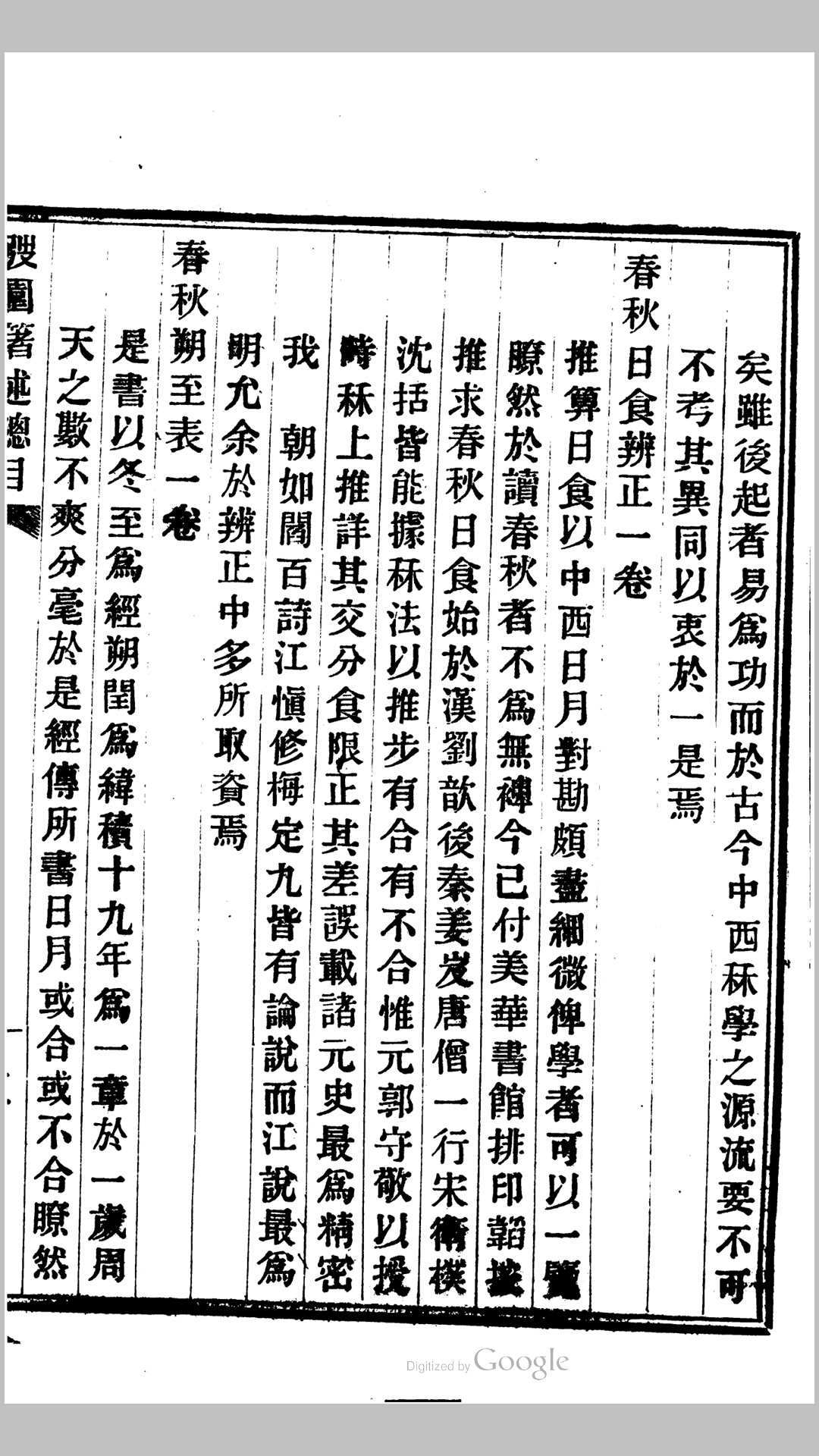 闰月