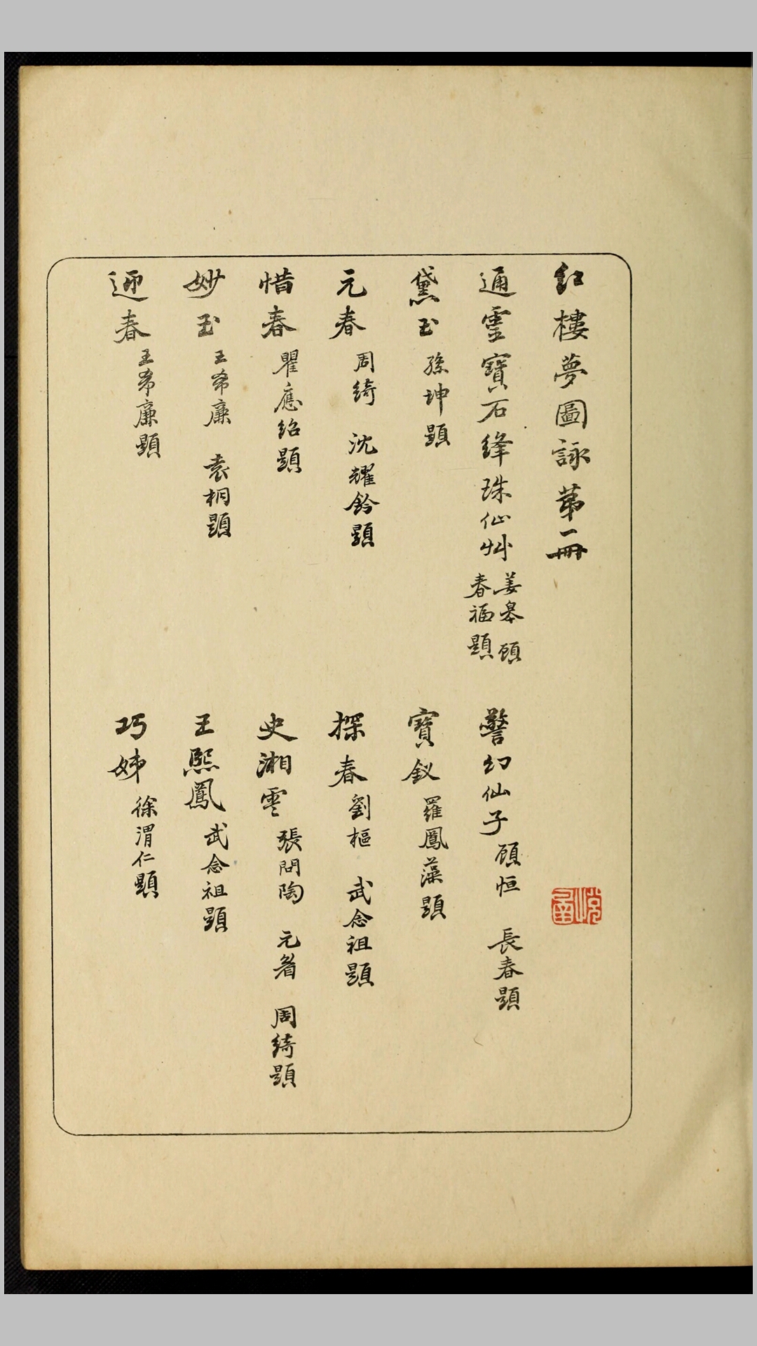 红楼梦