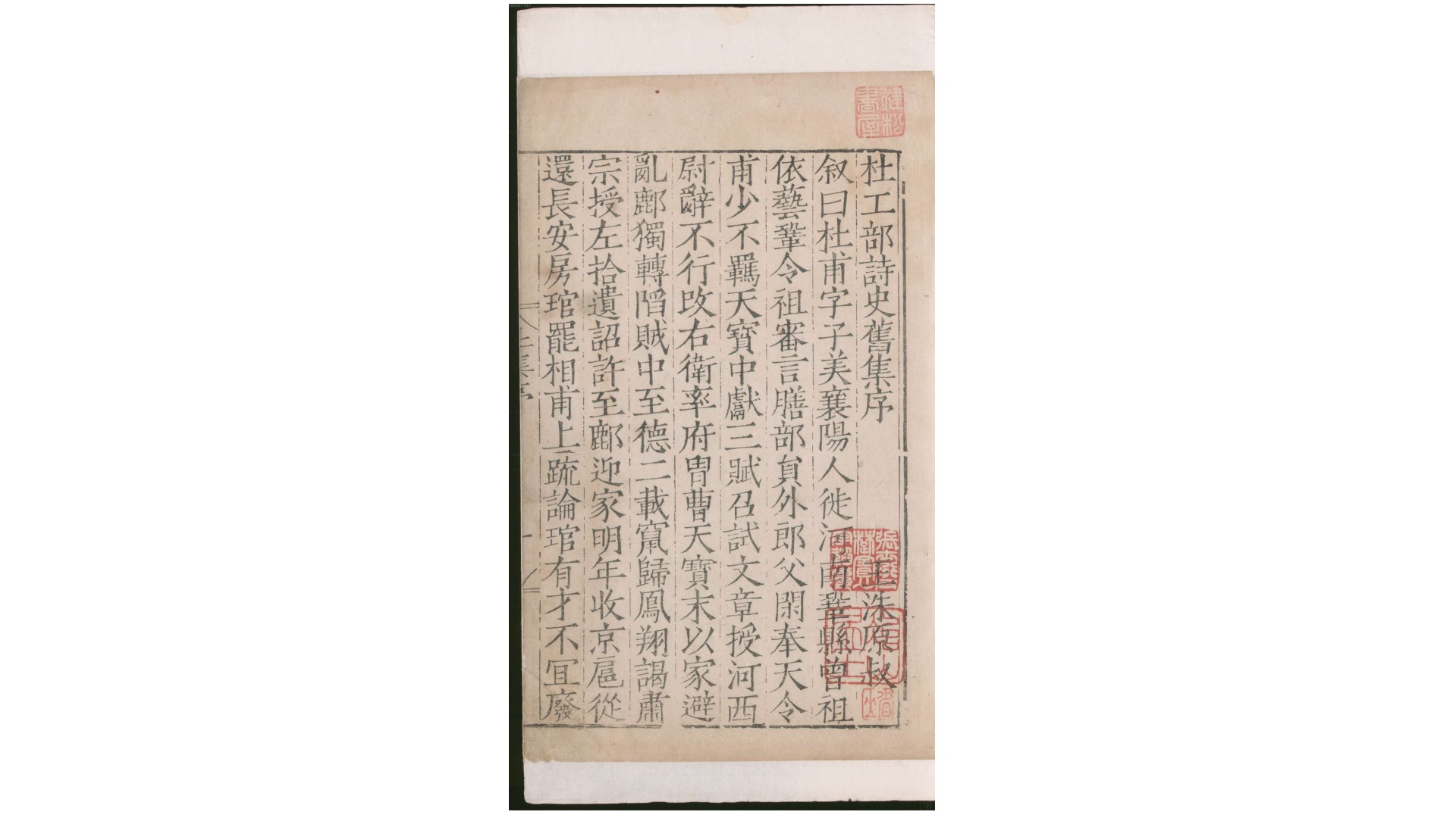 集千家注杜工部诗集.唐.杜甫撰.宋.黄鹤补注.明嘉靖15年玉几山人刊本