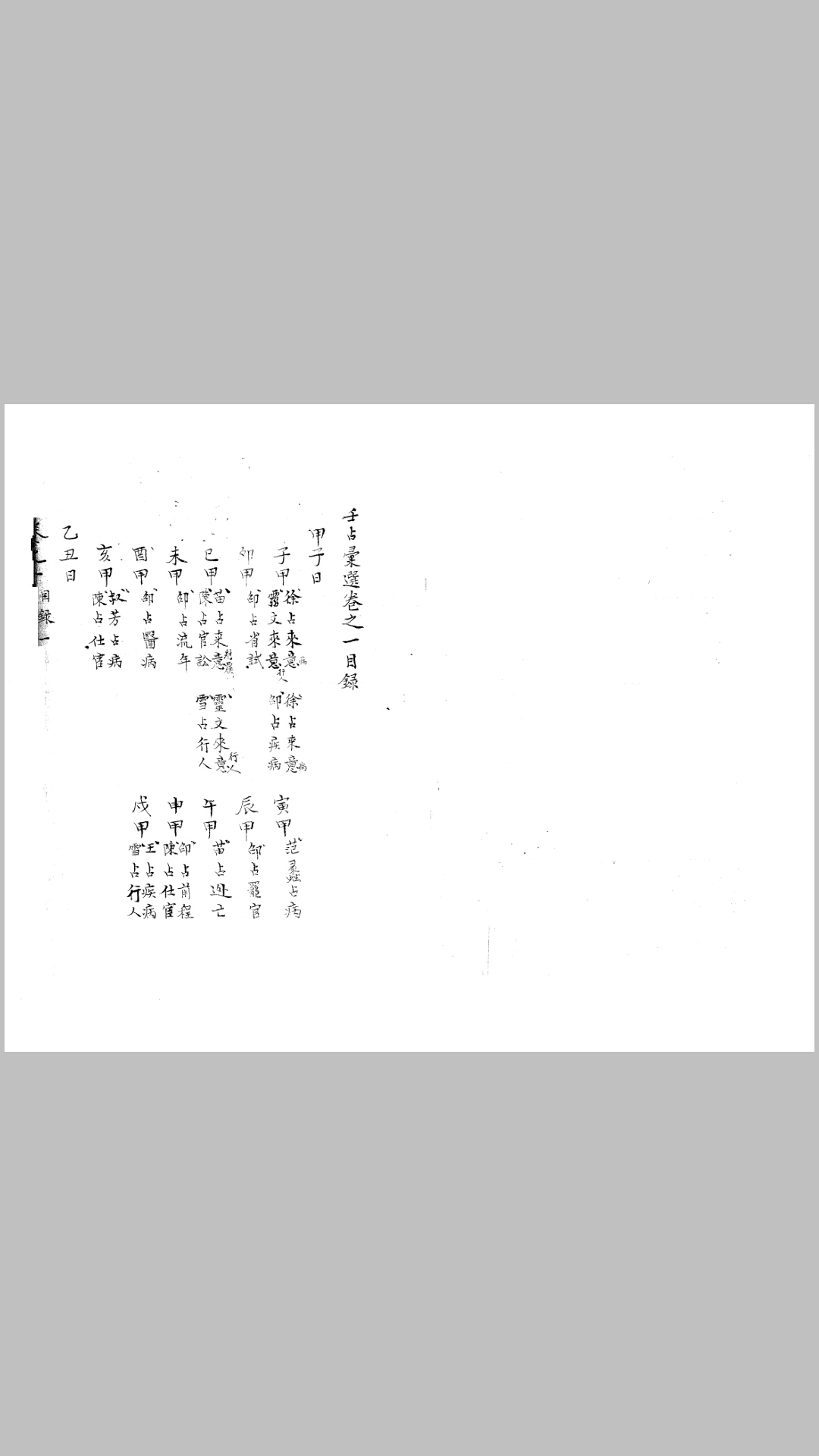 六壬