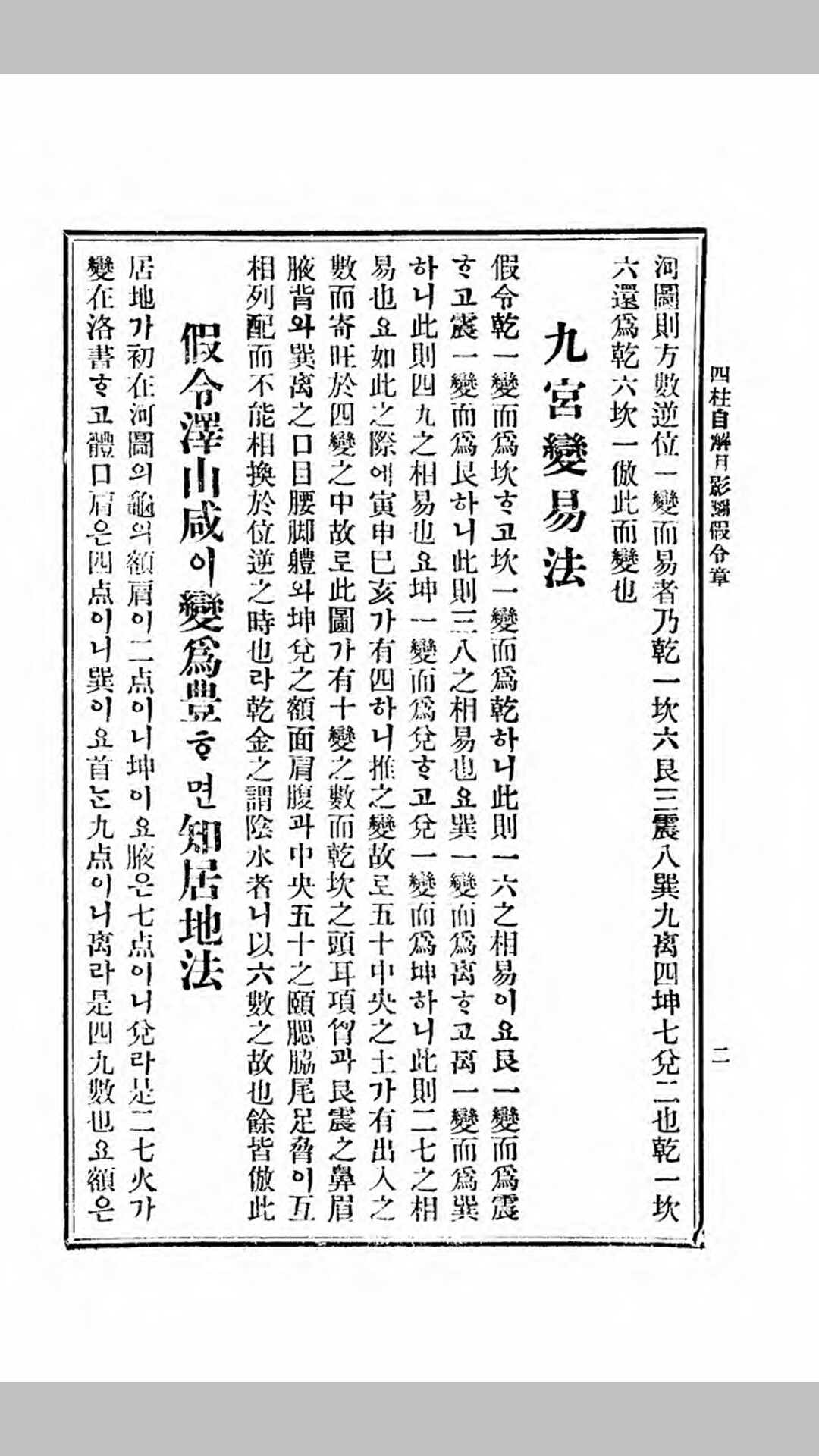 四柱