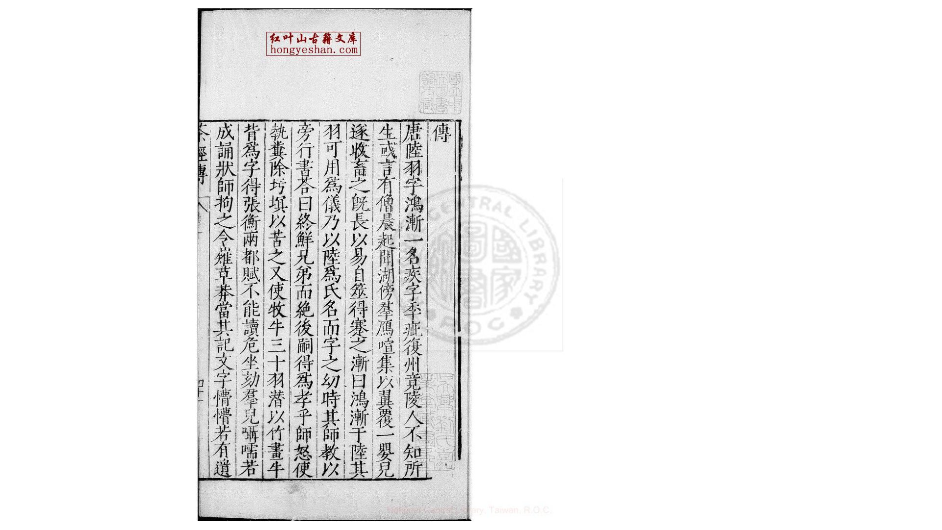 茶经外集  一卷, 茶谱外集一卷  (明)孙大绶撰  明万历间 新安汪氏刊本