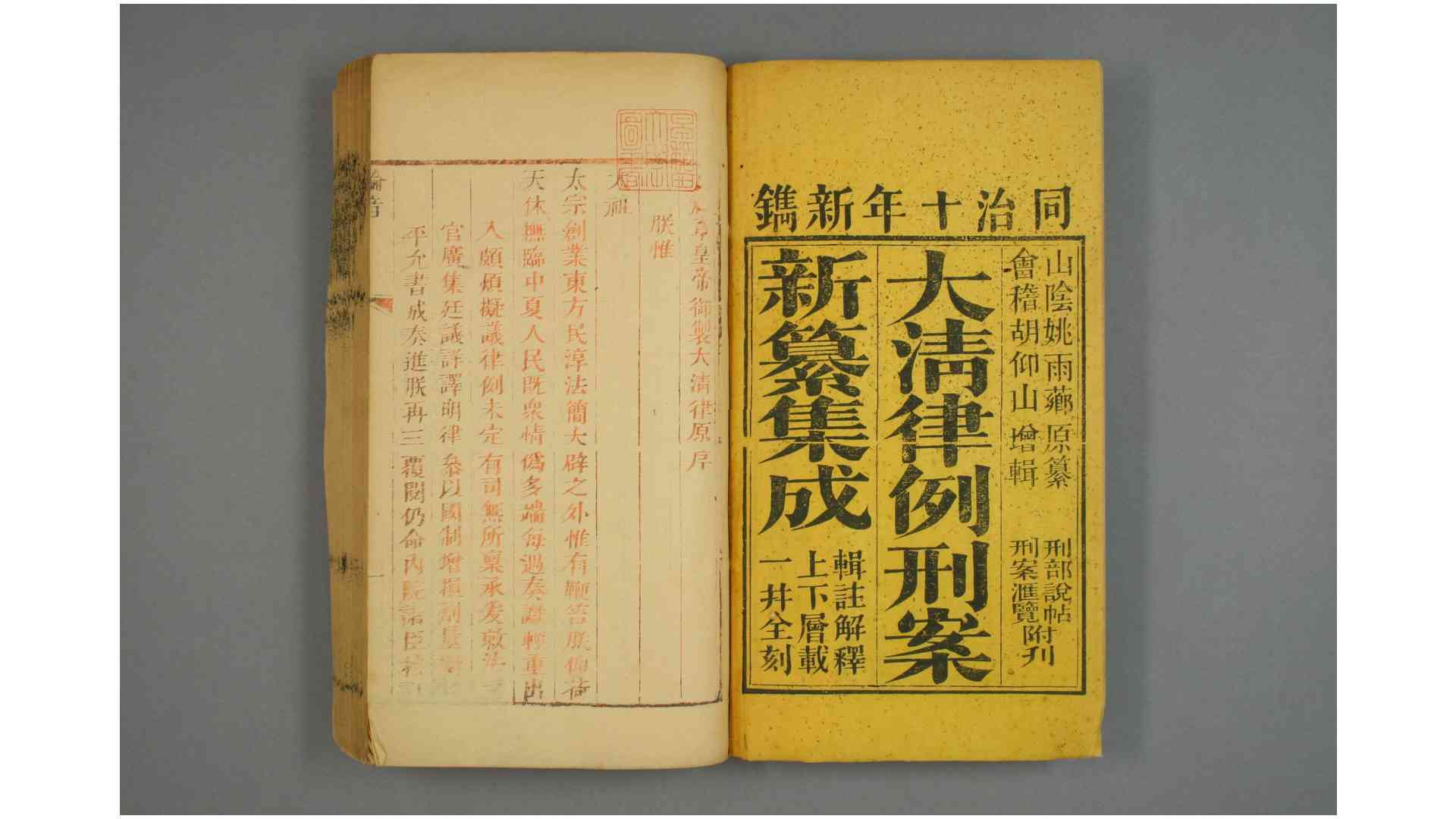 大清律例刑案新纂集成. 卷140 姚润 原纂 胡仰山 増辑