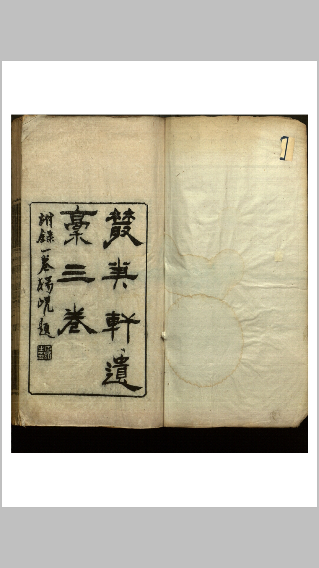 丛笔轩遗稿
