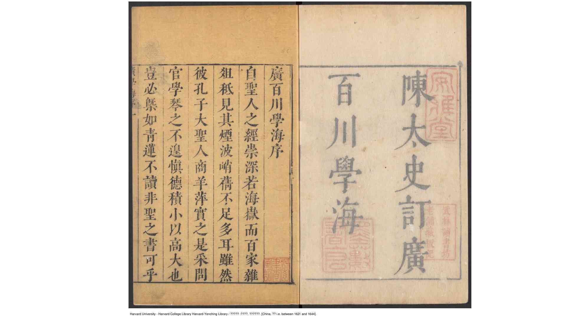 广百川学海
