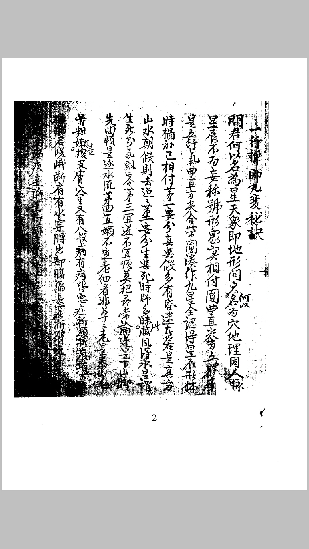 九变诀 一行禅师著
