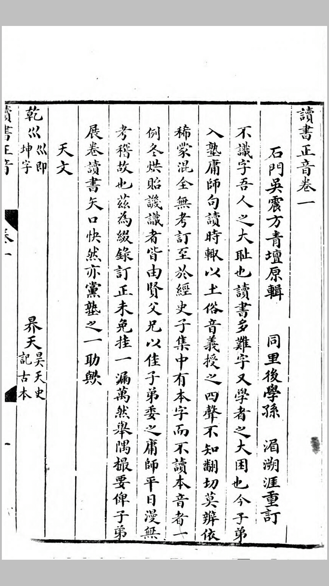 正韵