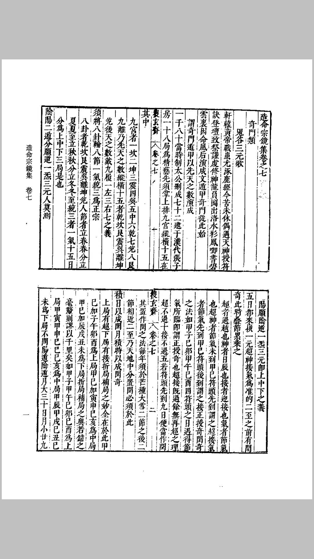 造命宗镜 下