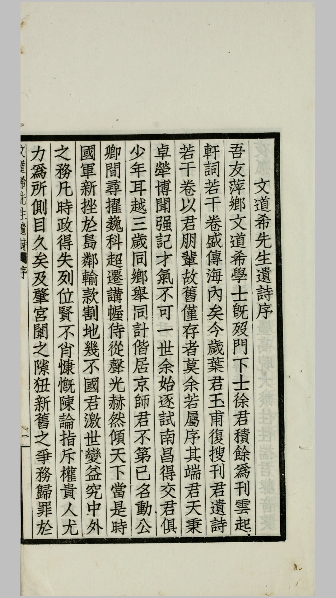文道