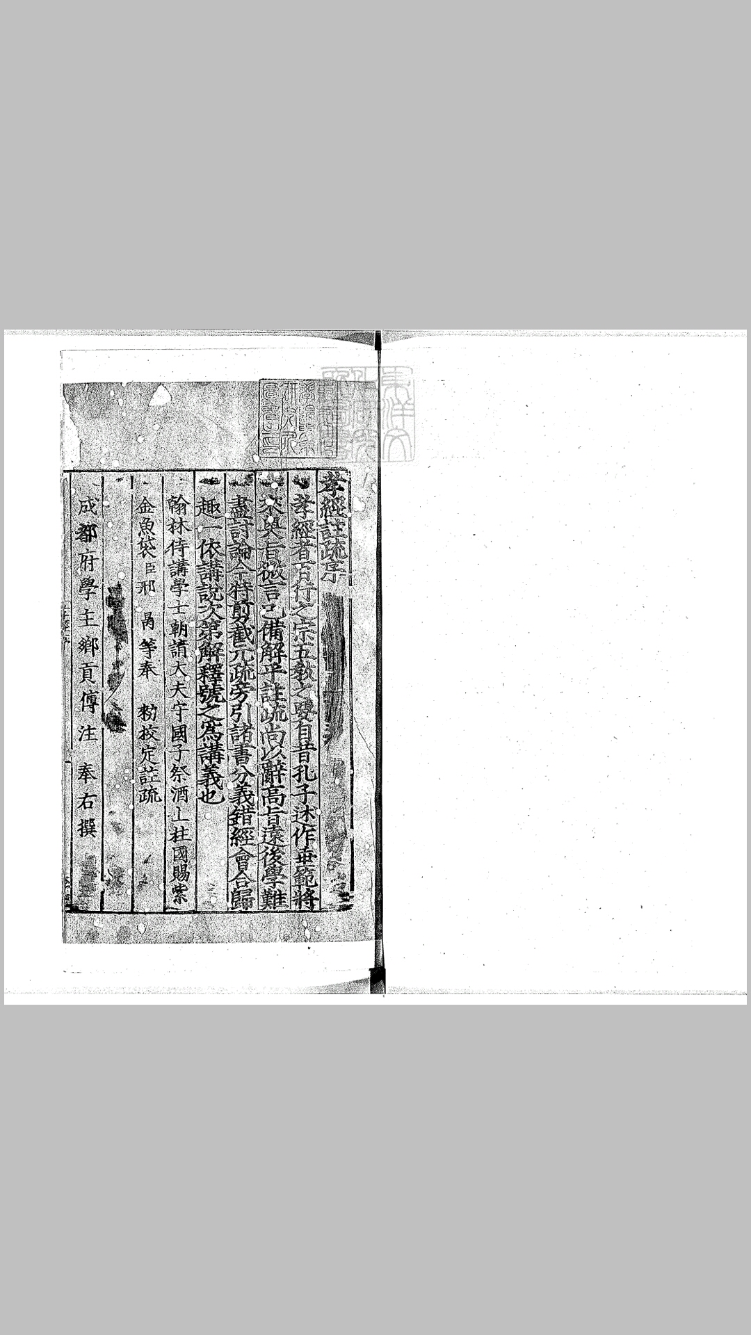 [十三经注疏]孝经正义九卷