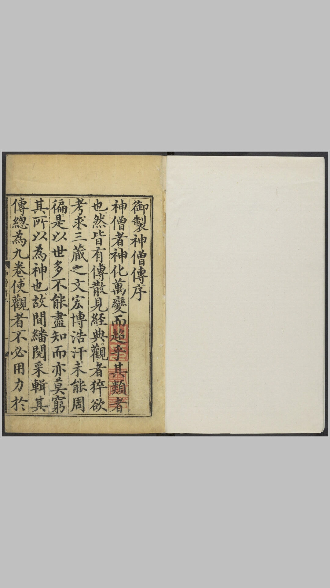 神僧传.九卷.明成祖编.明永乐十五年内府刊本