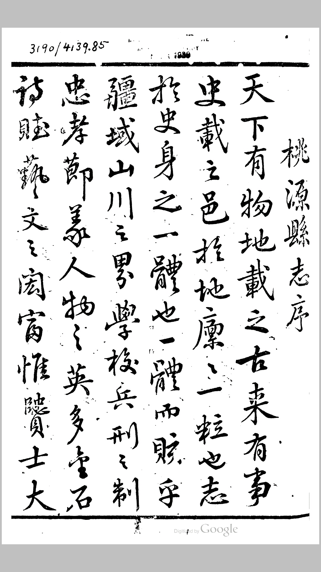 桃源县志 20卷