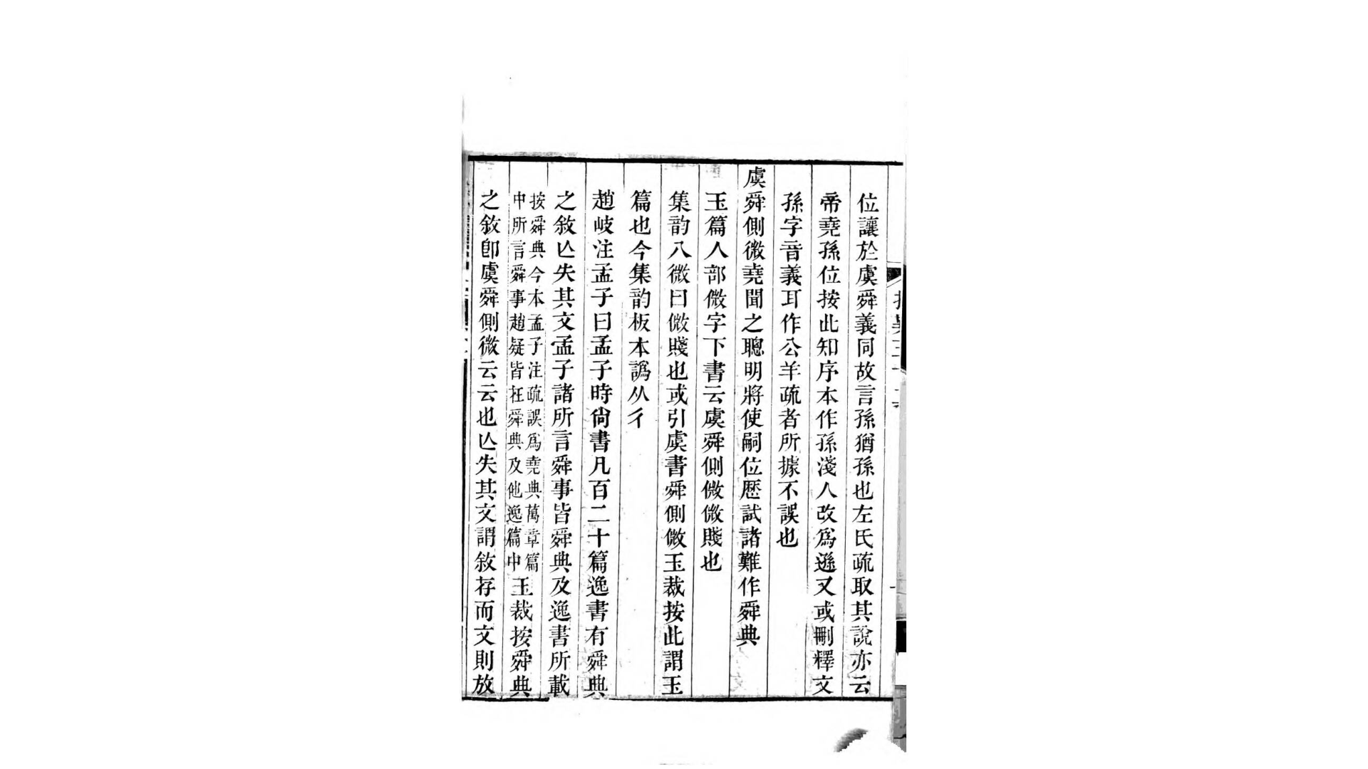 古文尚书