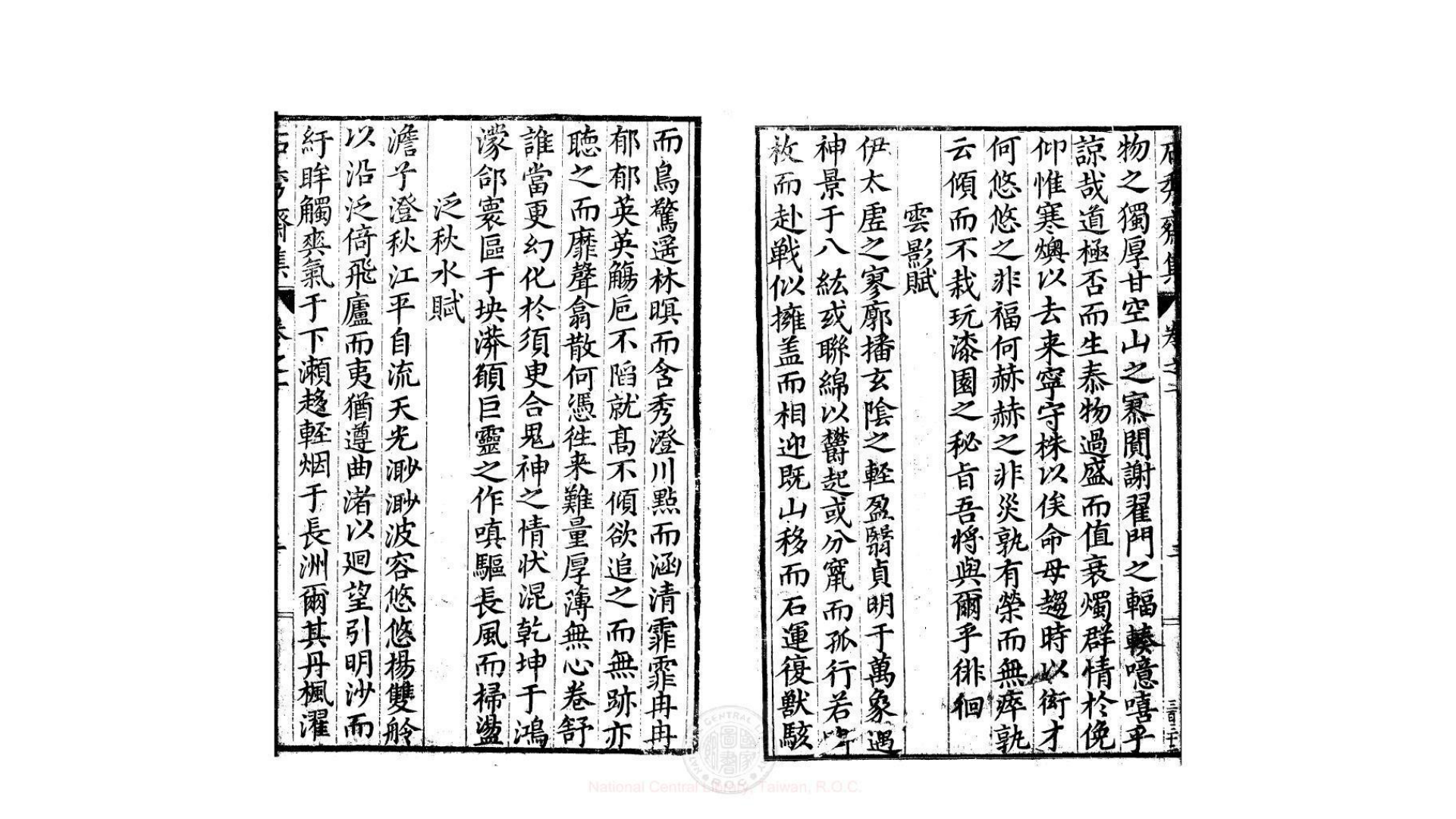 石秀