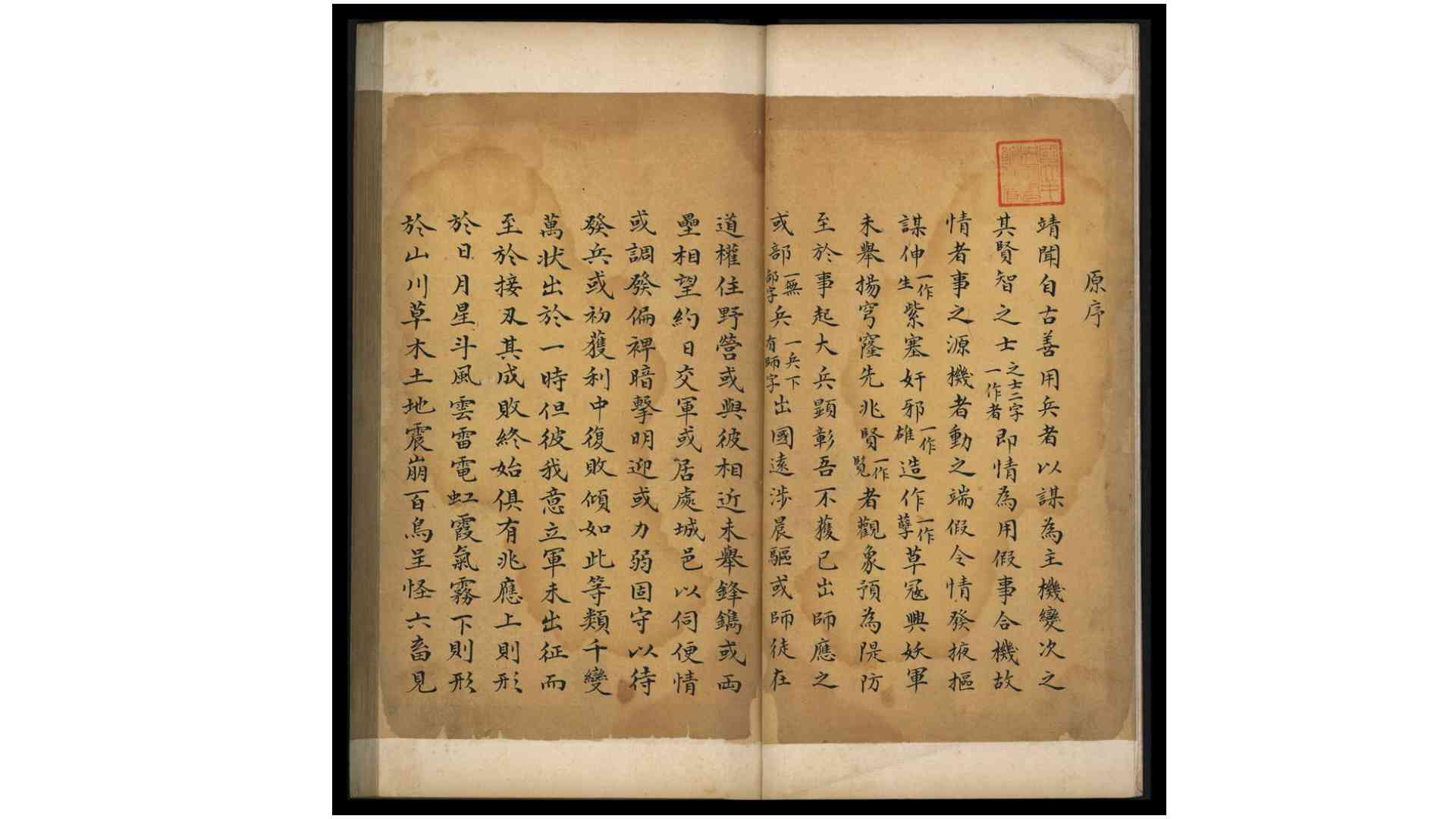 李卫公望江南 唐 李靖 撰