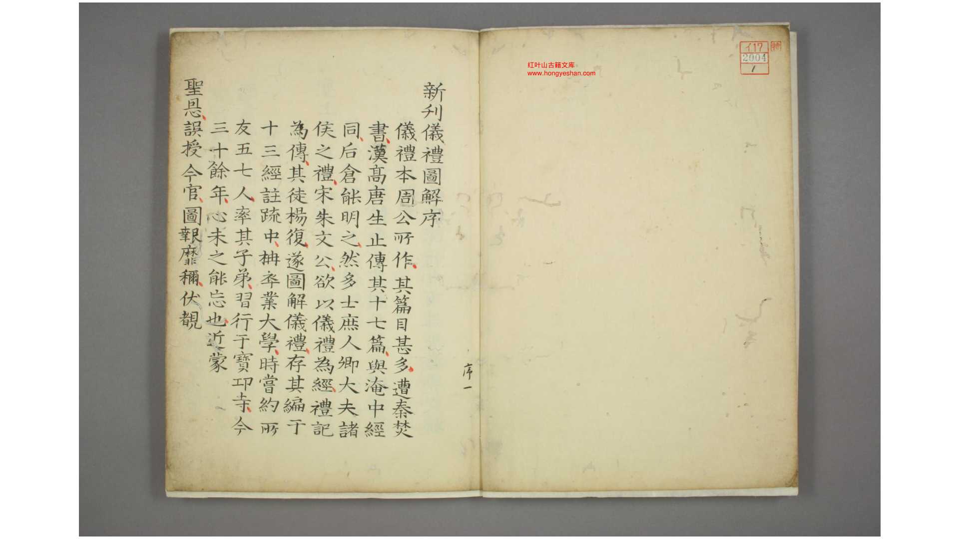 仪礼抄图 卷117  服元乔  编