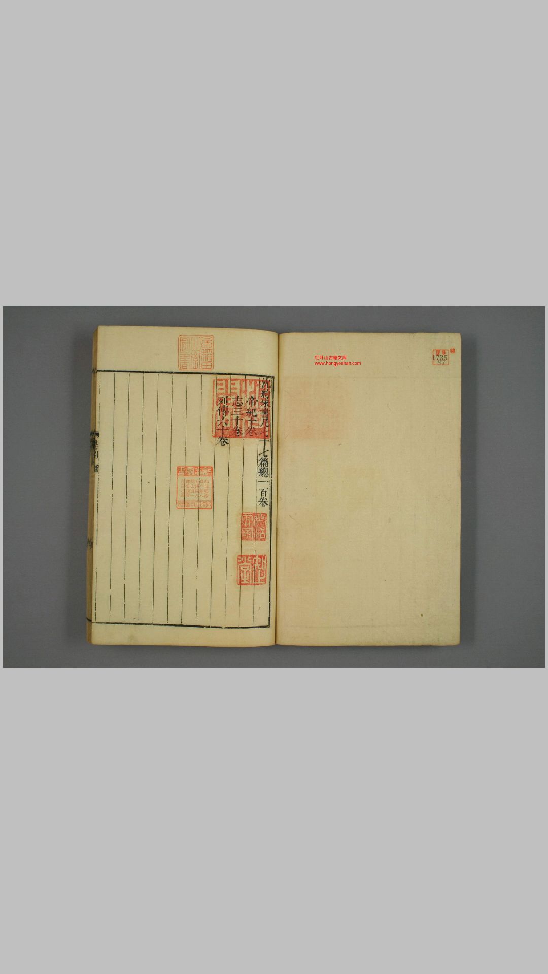 宋书 卷1100 沈约 撰   汲古阁 顺治13