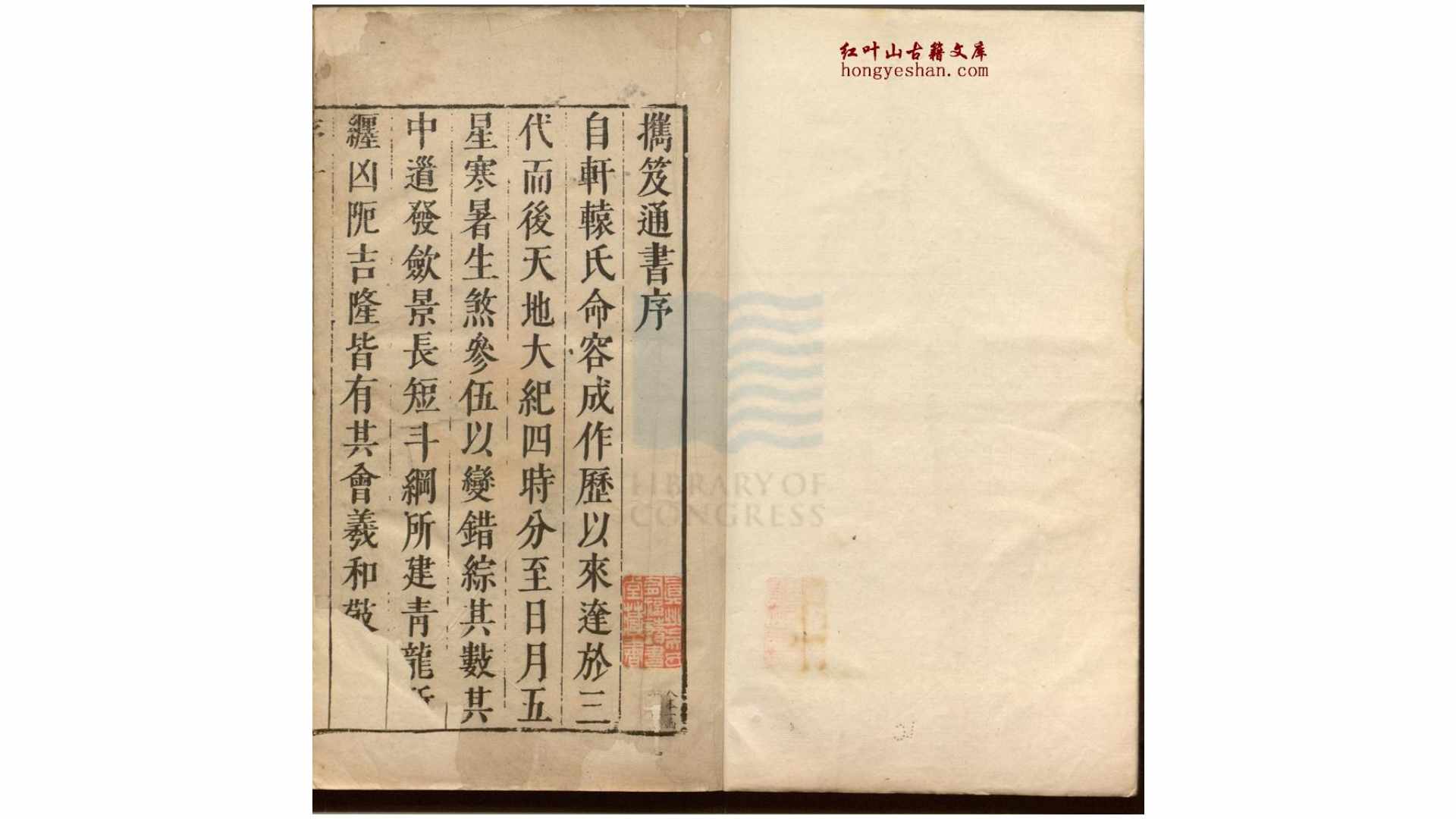 汇选携笈通书二卷 明 经畬堂刻本