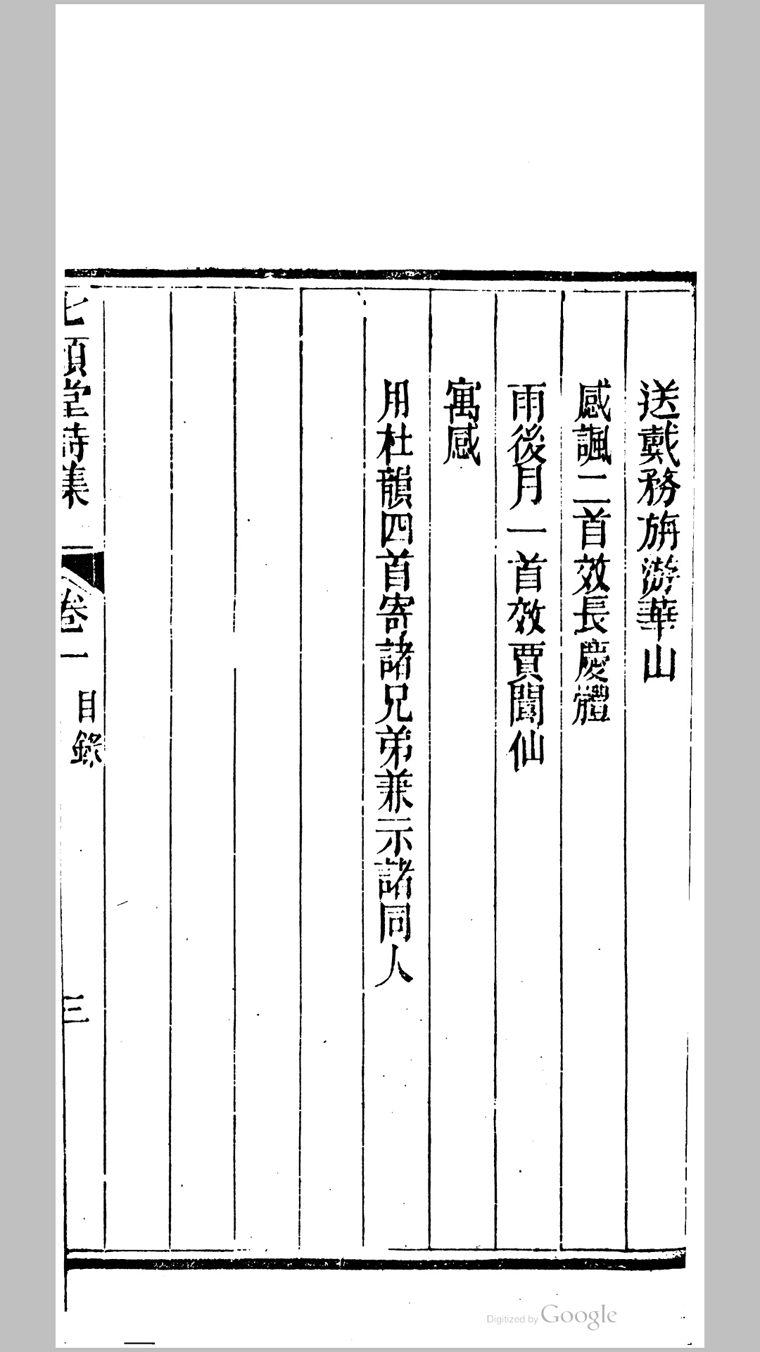 堂诗