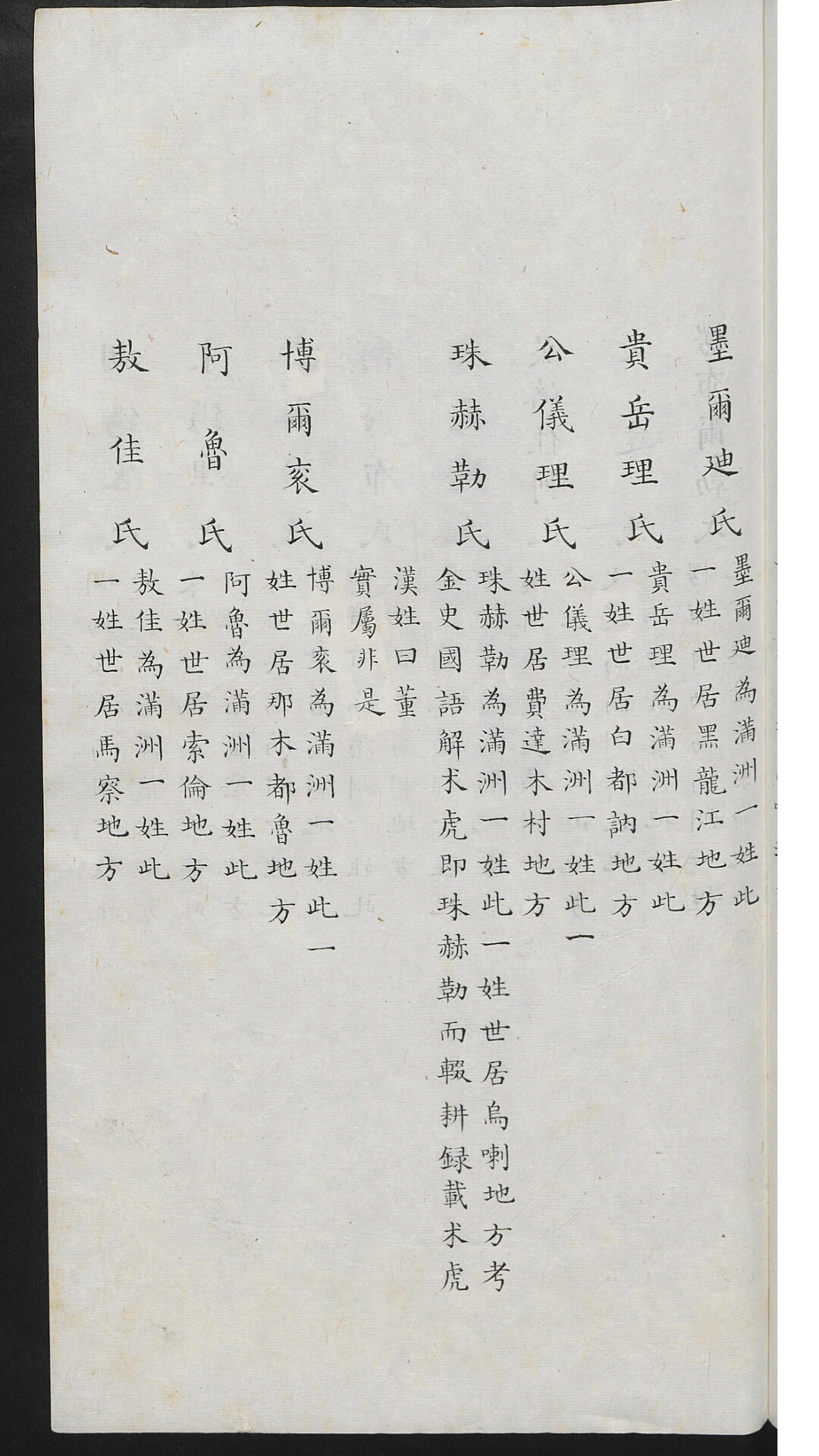 满洲