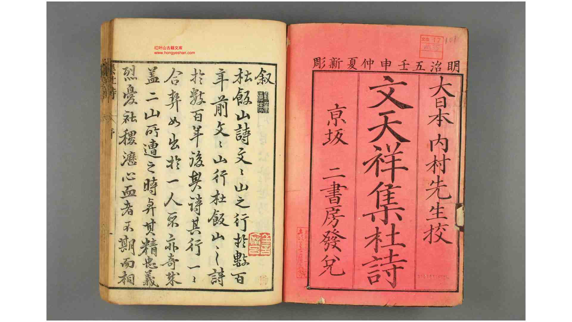 宋文文山先生集杜诗  文天祥 著  钟越 评阅