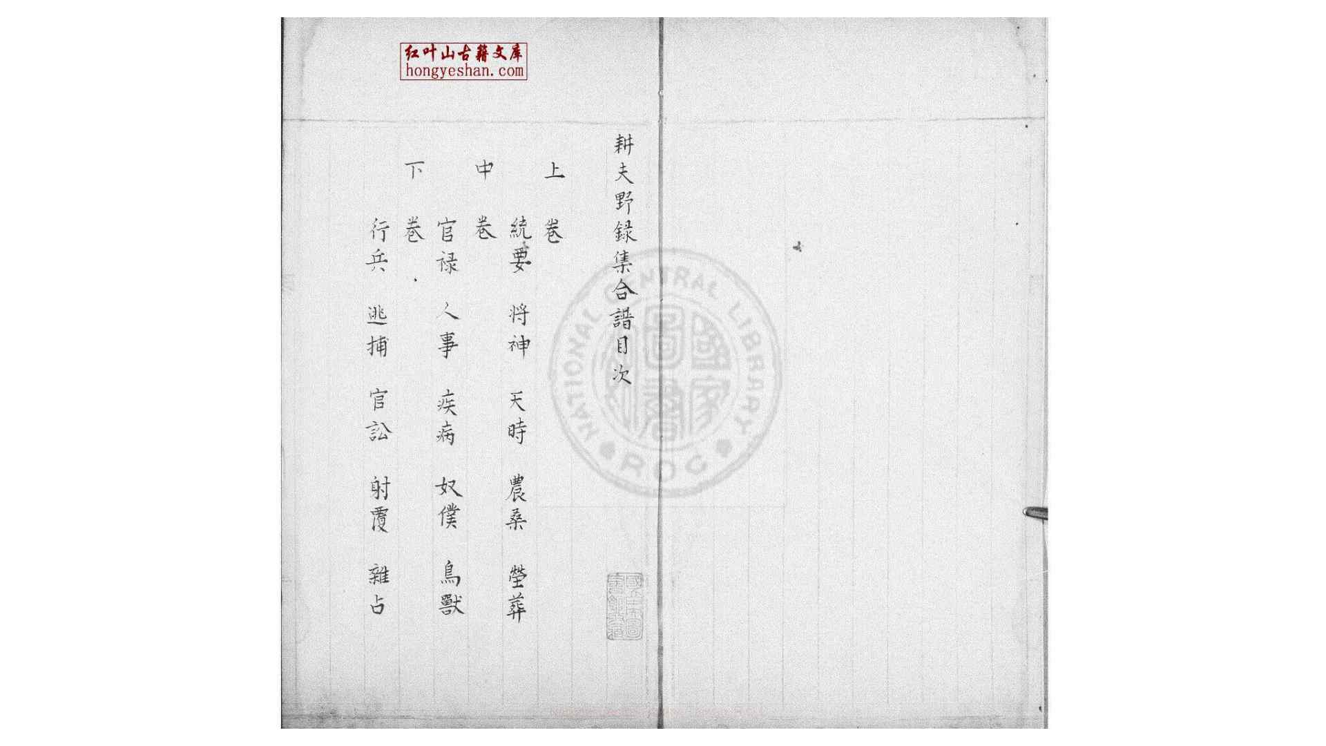 耕夫野录（术数类）