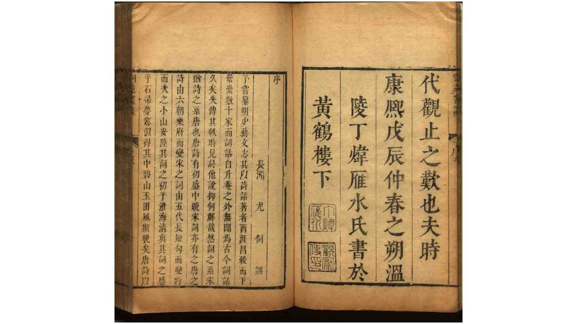词苑丛谈 徐釚辑.清康熙27年 蛾术斋刊本