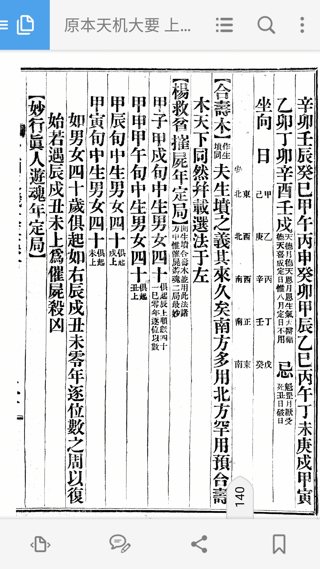 天机