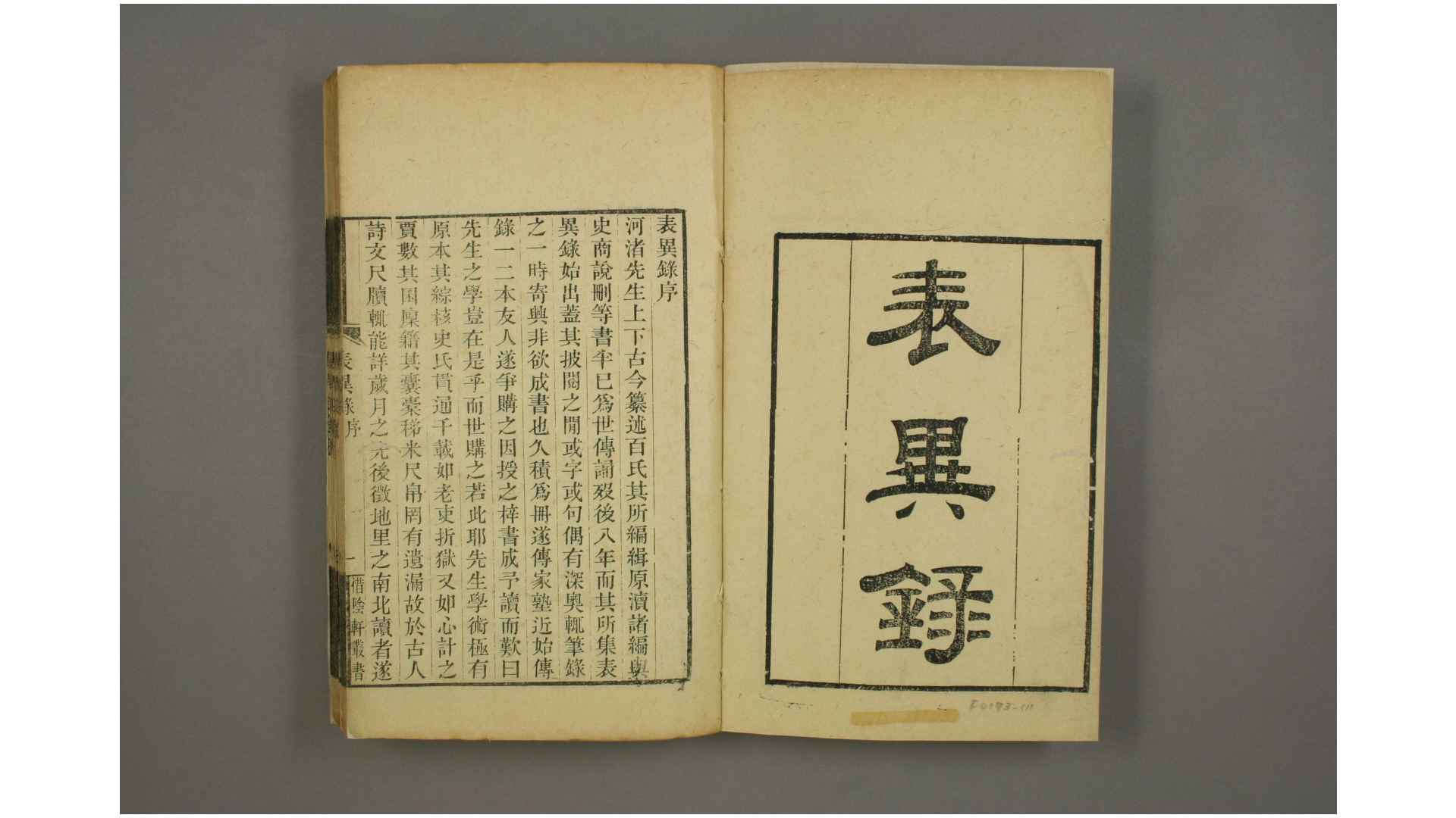 表异录 20卷 明 王志坚 撰 清 李锡龄 校